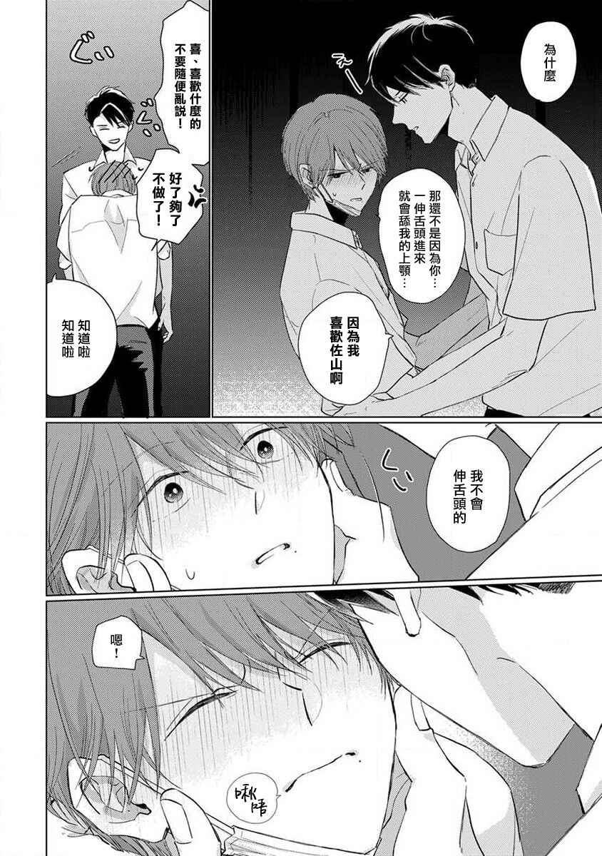 Mask Danshi wa Koishitakunai no ni 2 | 口罩男子明明不想恋爱2 Ch. 11-19 番外“文化祭之夜” + 其他番外 page 6 full