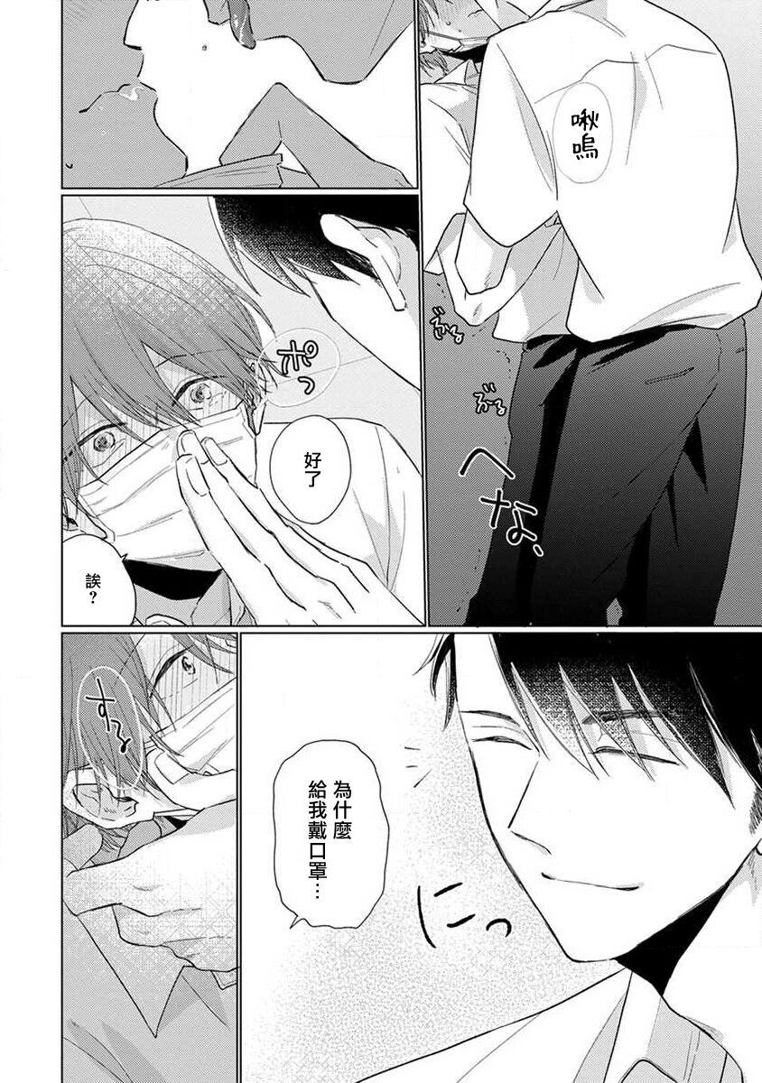 Mask Danshi wa Koishitakunai no ni 2 | 口罩男子明明不想恋爱2 Ch. 11-19 番外“文化祭之夜” + 其他番外 page 8 full