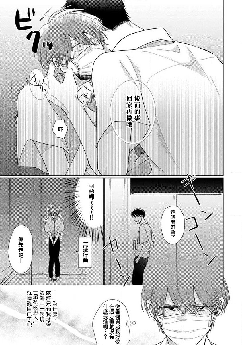 Mask Danshi wa Koishitakunai no ni 2 | 口罩男子明明不想恋爱2 Ch. 11-19 番外“文化祭之夜” + 其他番外 page 9 full