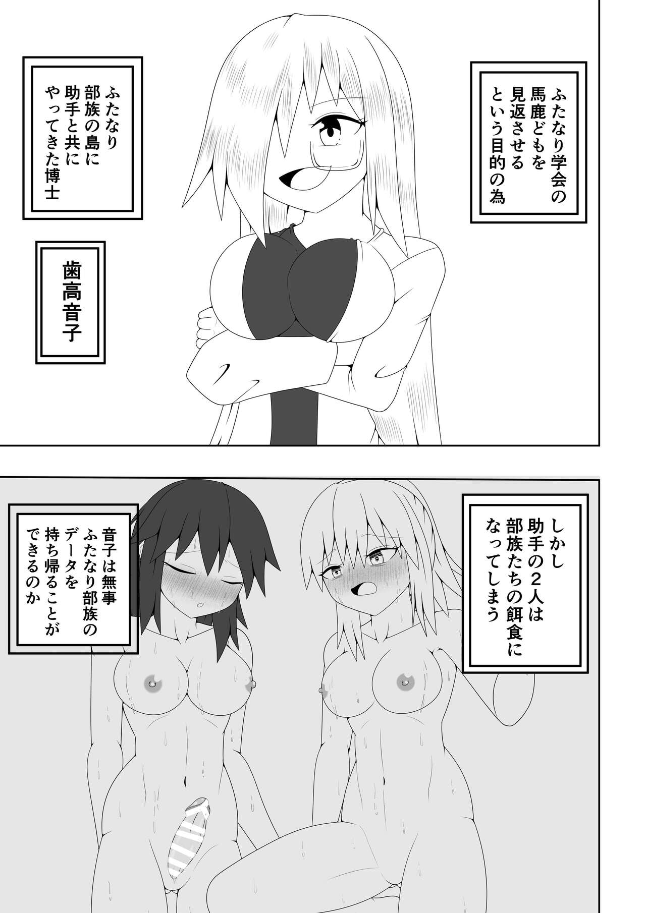 Futanari Buzoku no Shima ~Hakase Hen~ page 2 full