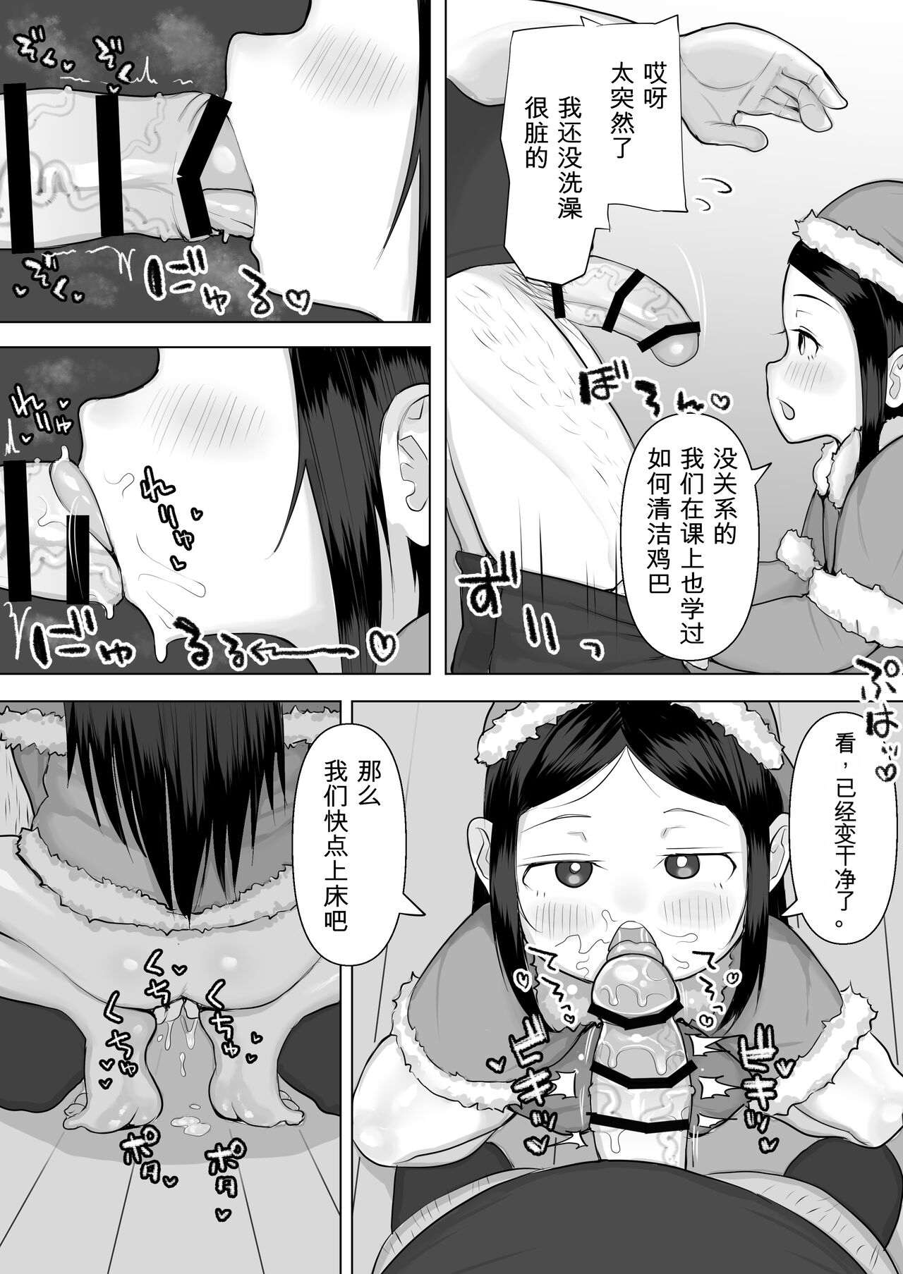 JS Santa no Nakadashi Present 5P Manga page 2 full