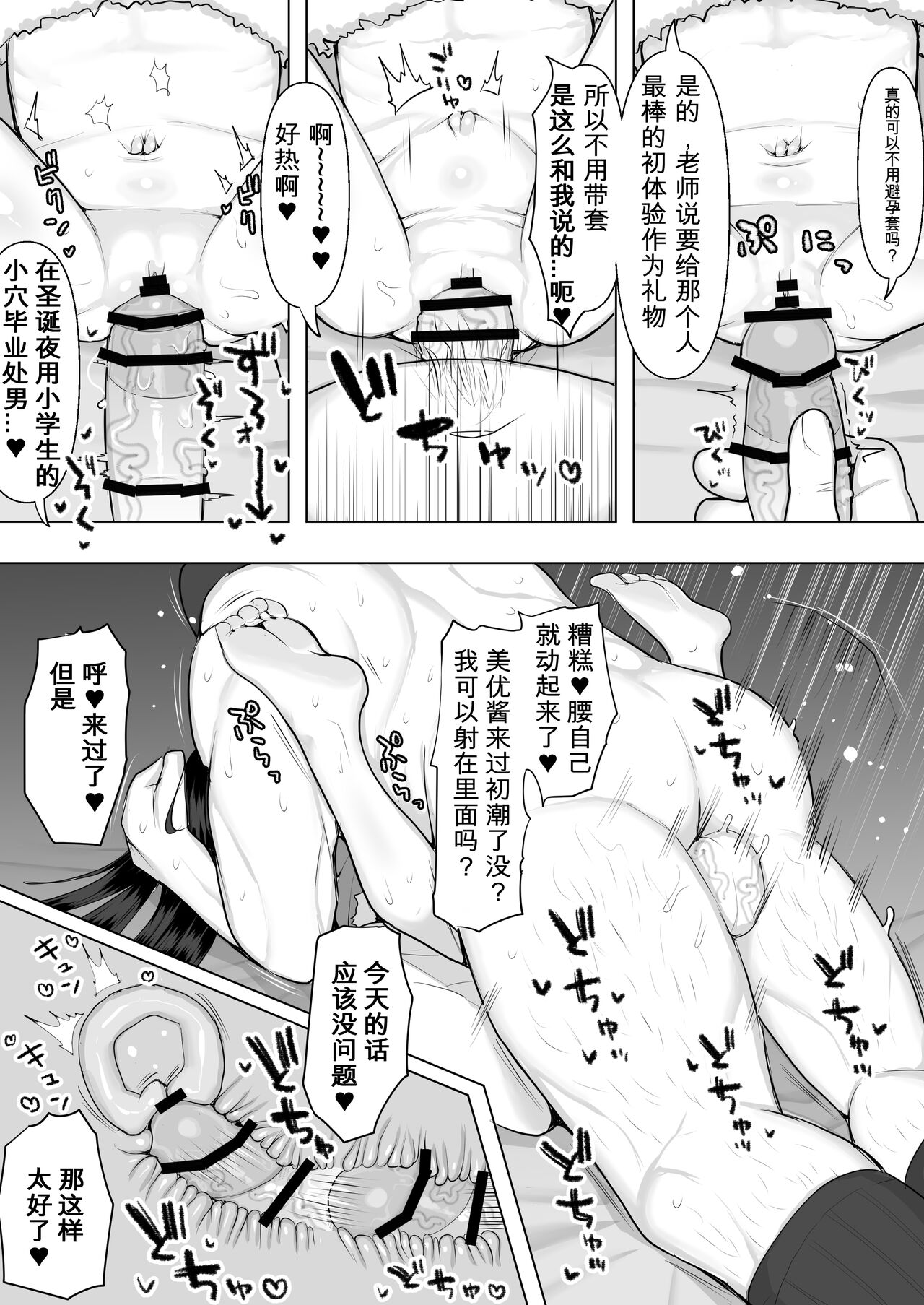 JS Santa no Nakadashi Present 5P Manga page 3 full