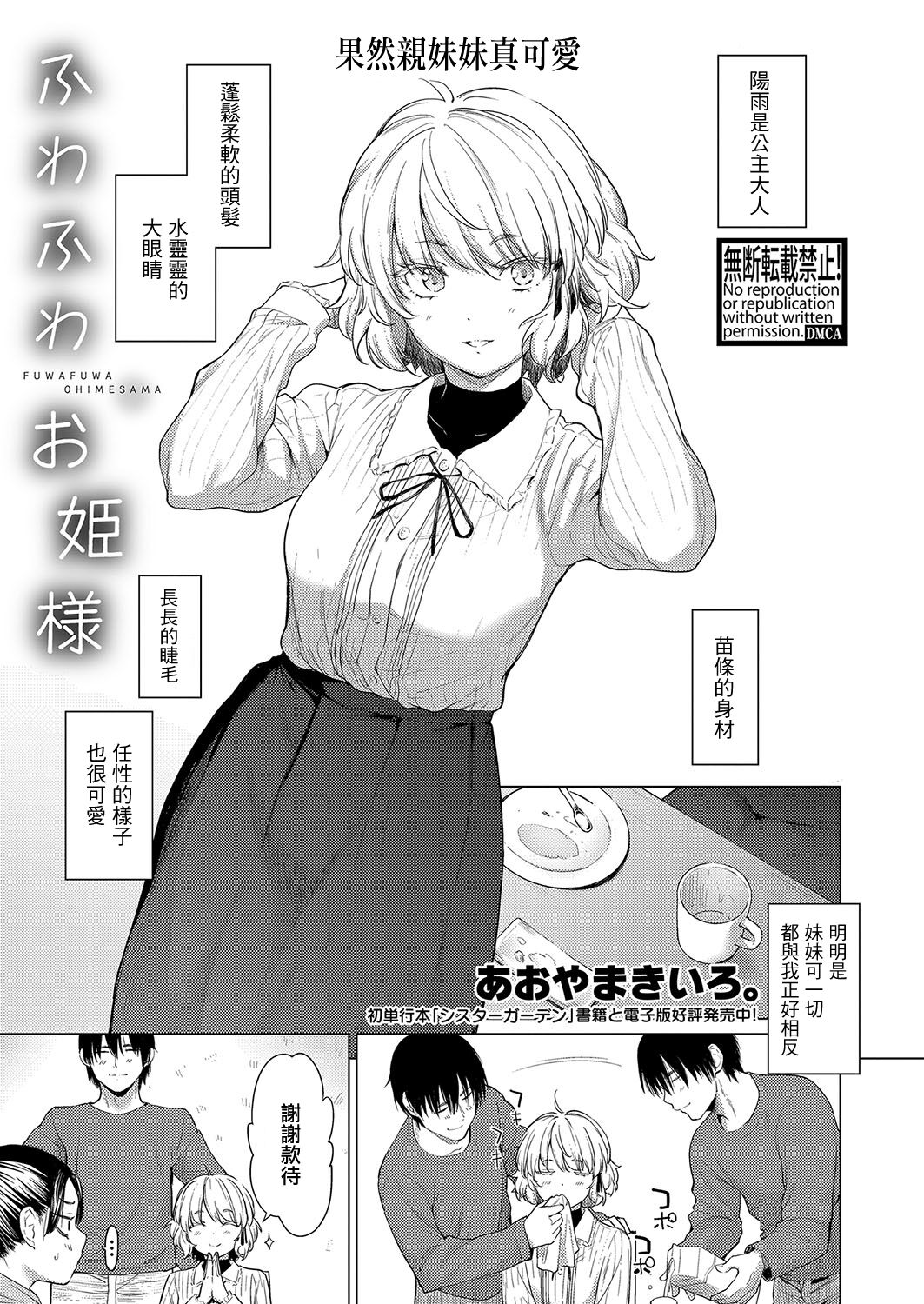 ふわふわお姫様 page 1 full