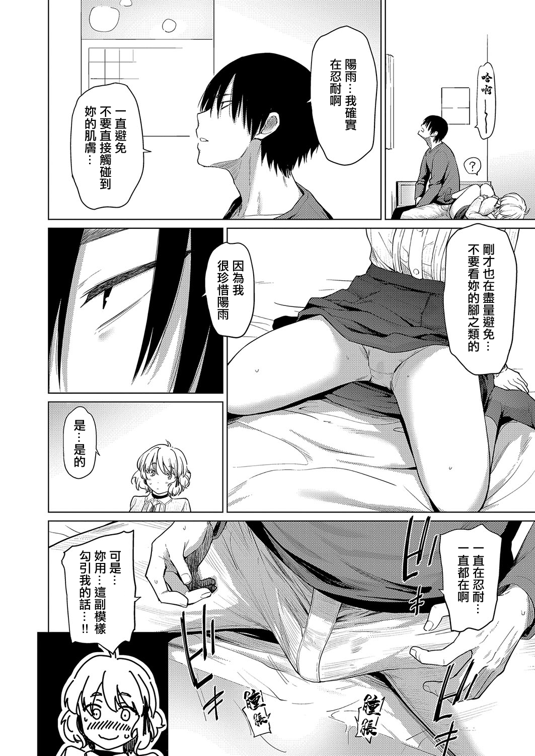 ふわふわお姫様 page 10 full