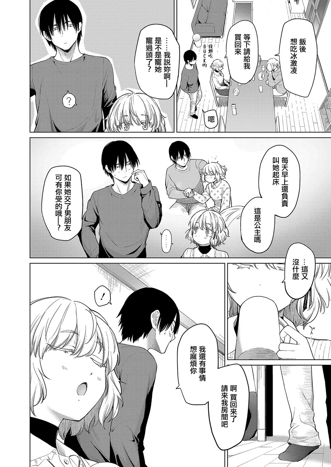 ふわふわお姫様 page 2 full