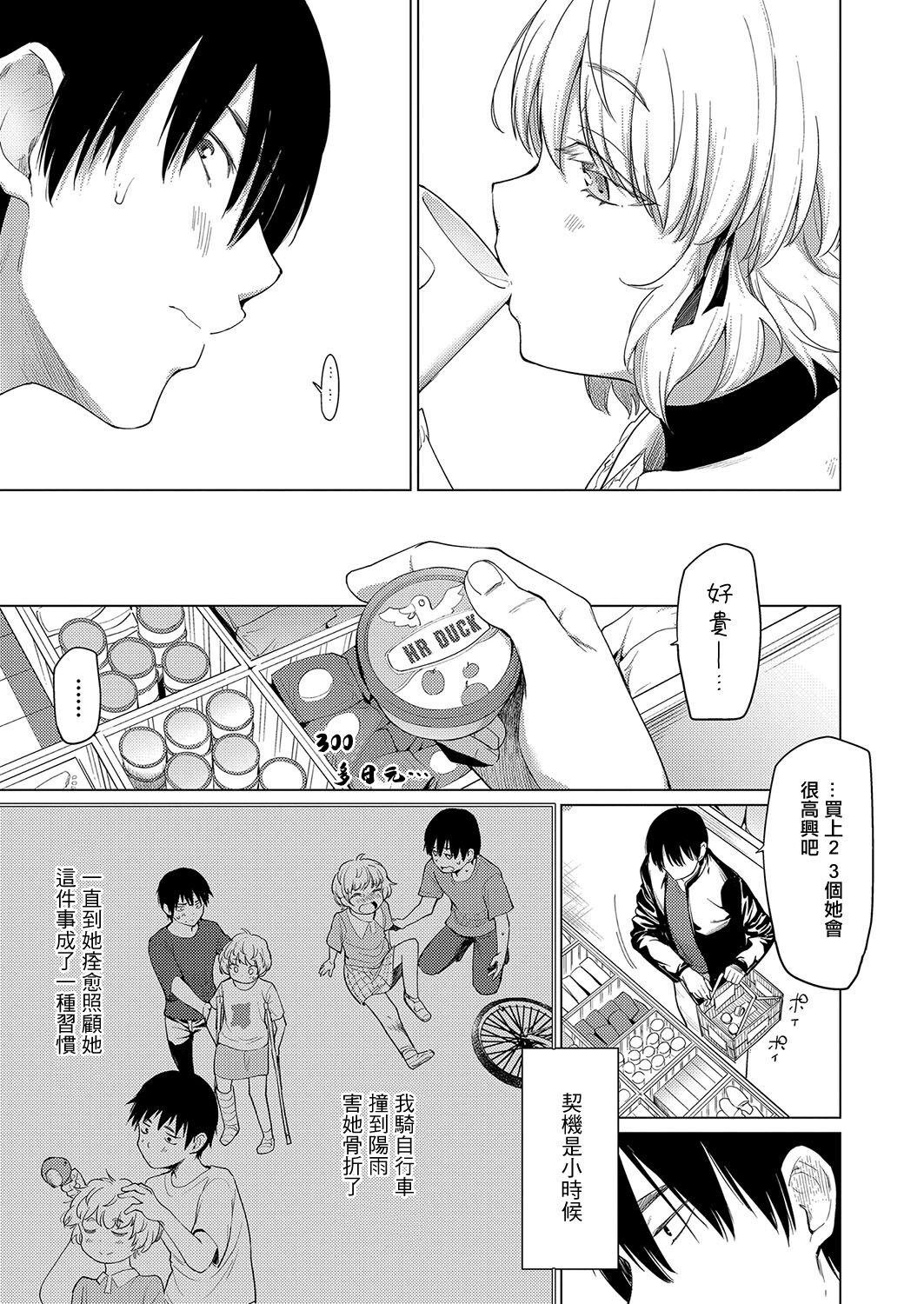 ふわふわお姫様 page 3 full
