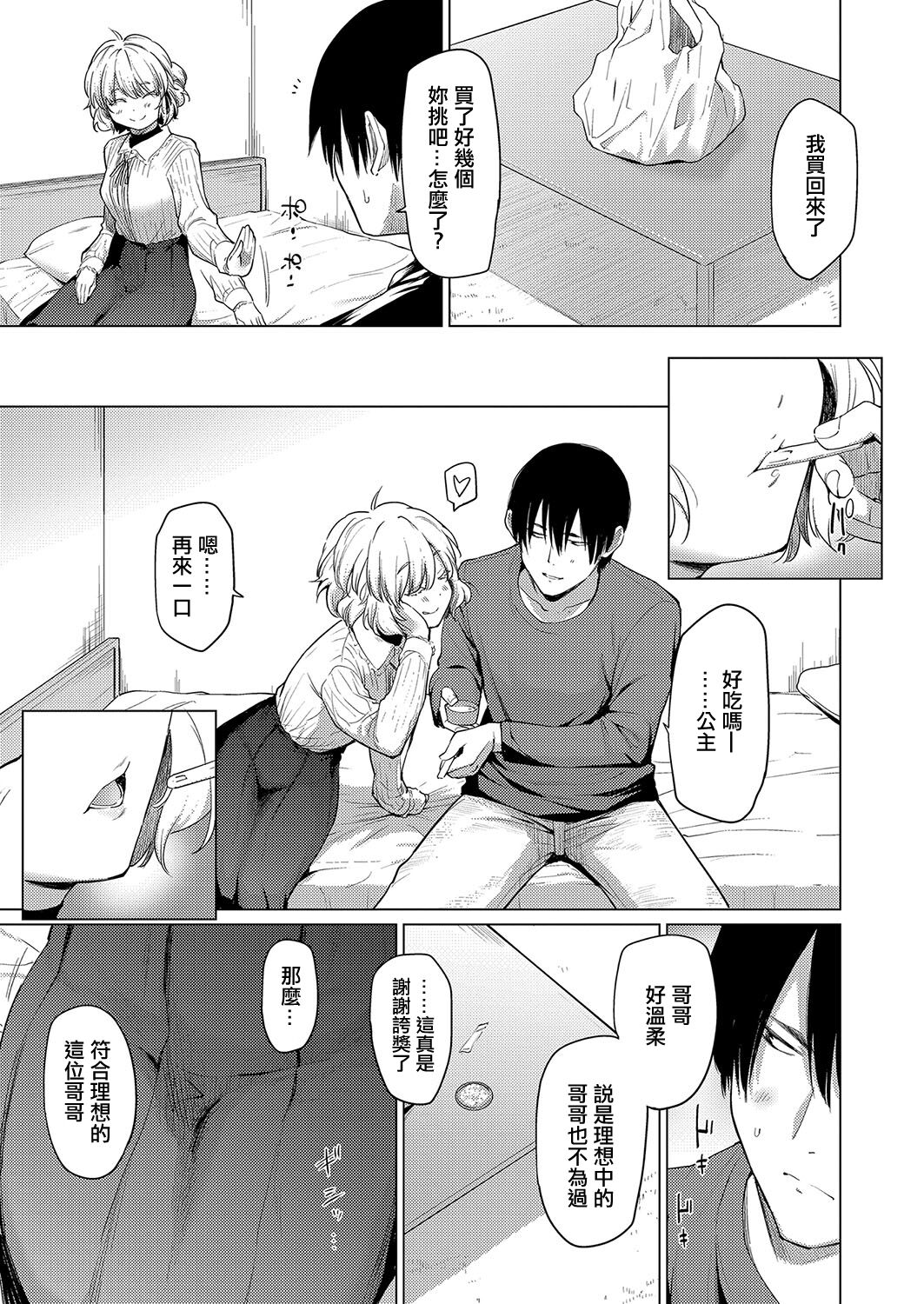 ふわふわお姫様 page 5 full