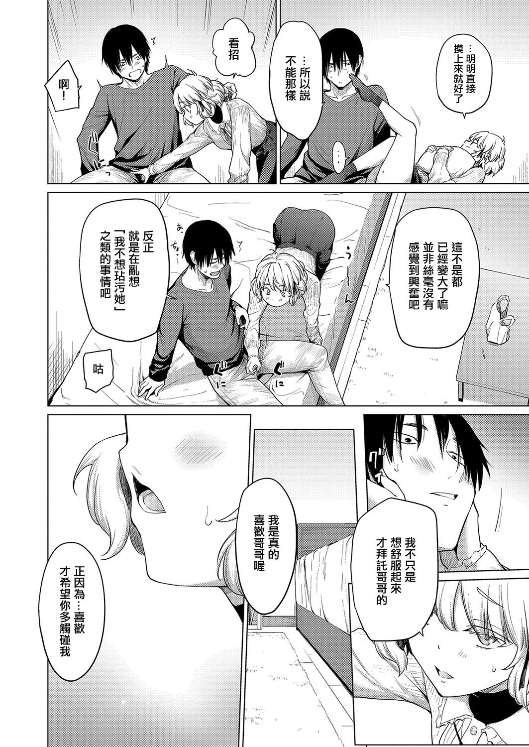 ふわふわお姫様 page 8 full