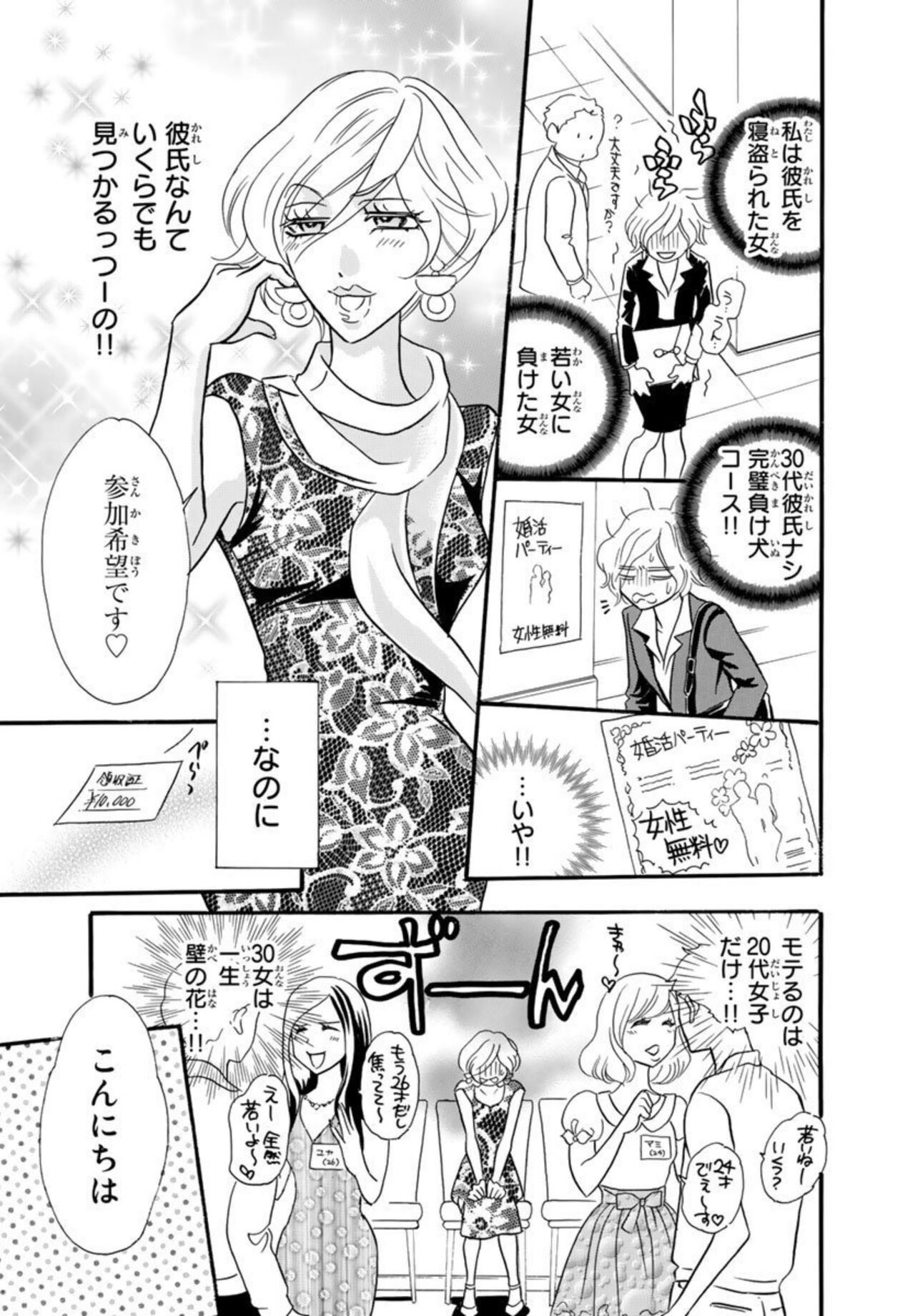 Toshishita Danna ga Zetsurinsugite Komattemasu. ~ Kousai Kikan 0-nichi de Kekkon!? 1 page 5 full