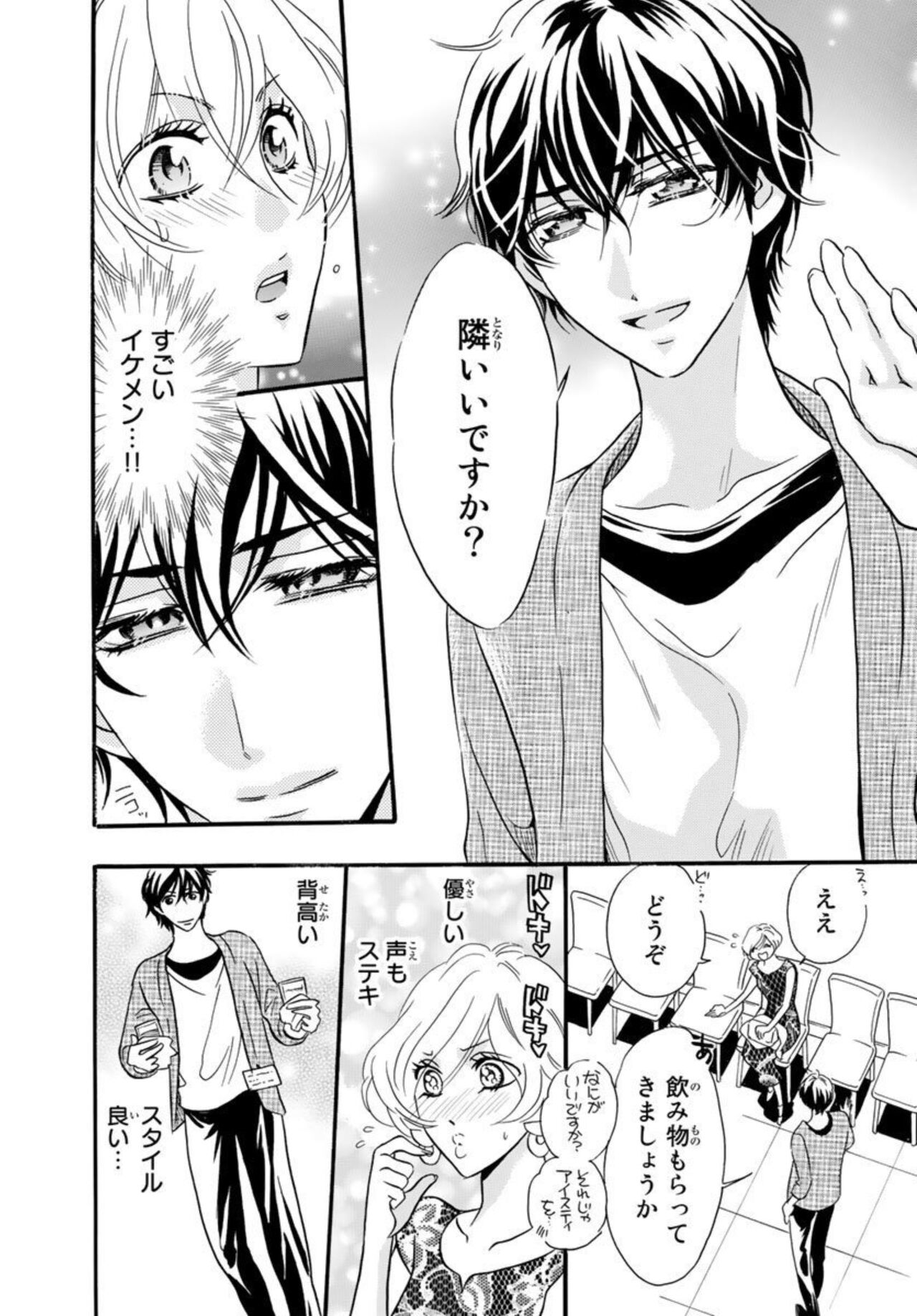 Toshishita Danna ga Zetsurinsugite Komattemasu. ~ Kousai Kikan 0-nichi de Kekkon!? 1 page 6 full