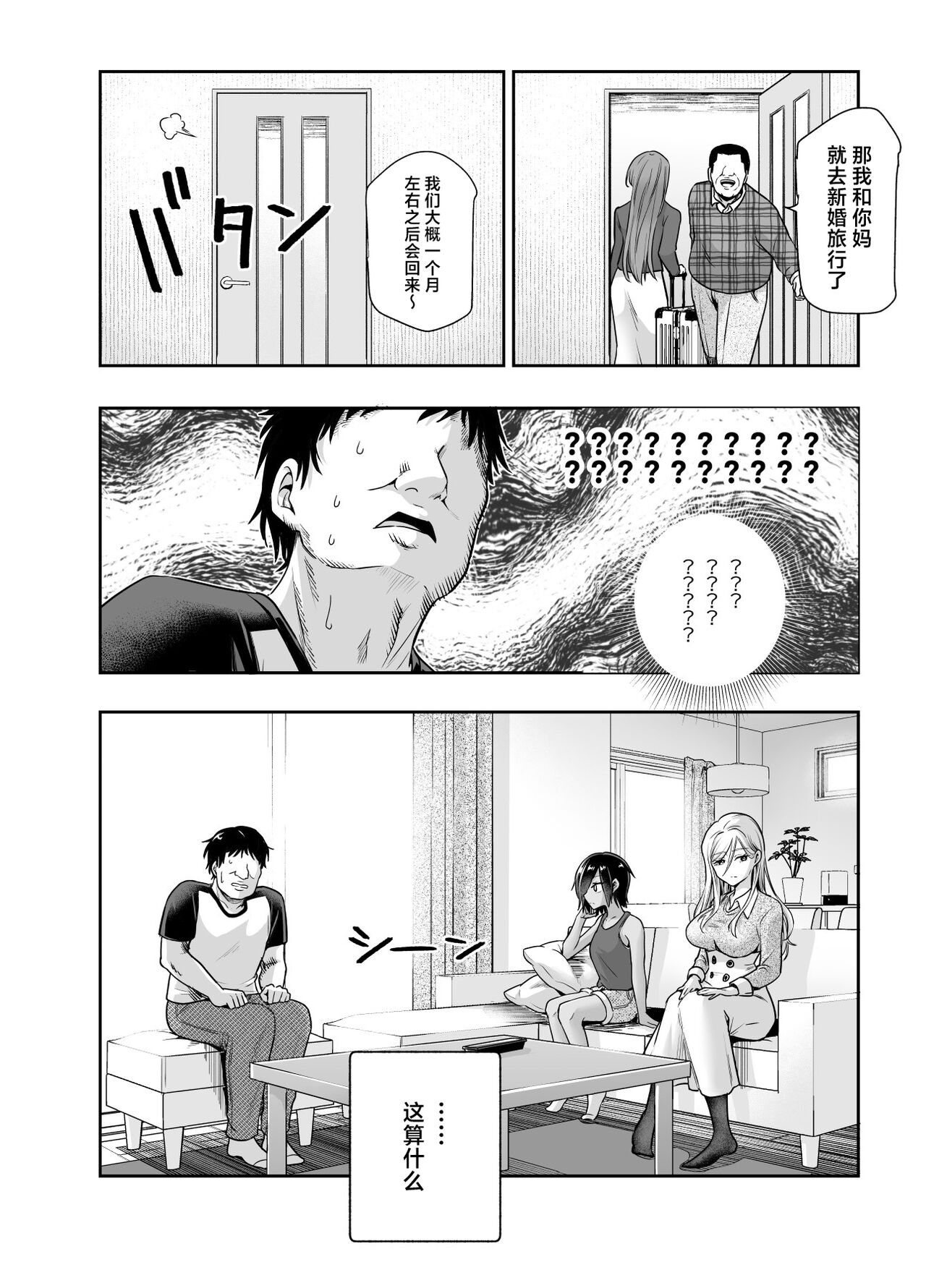 Totsuzen Gishi to Gimai ga Dekite Shimatta Ken EX page 5 full