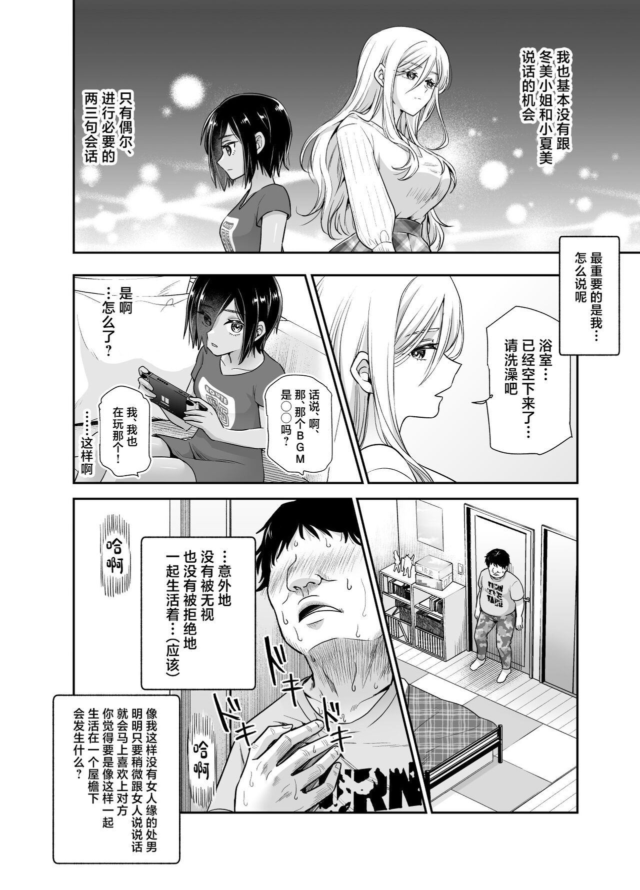 Totsuzen Gishi to Gimai ga Dekite Shimatta Ken EX page 9 full