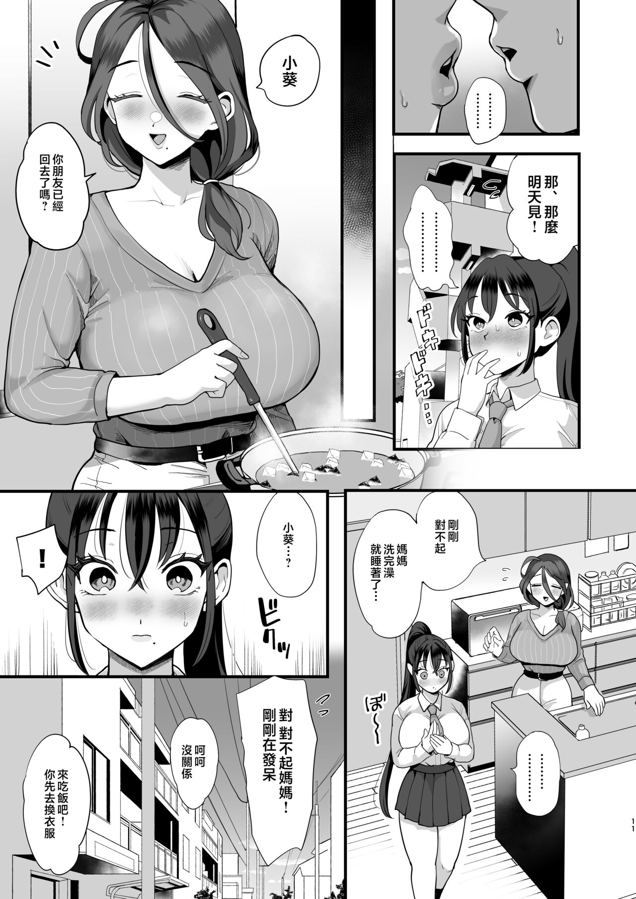 催眠娘と天然ママ page 10 full