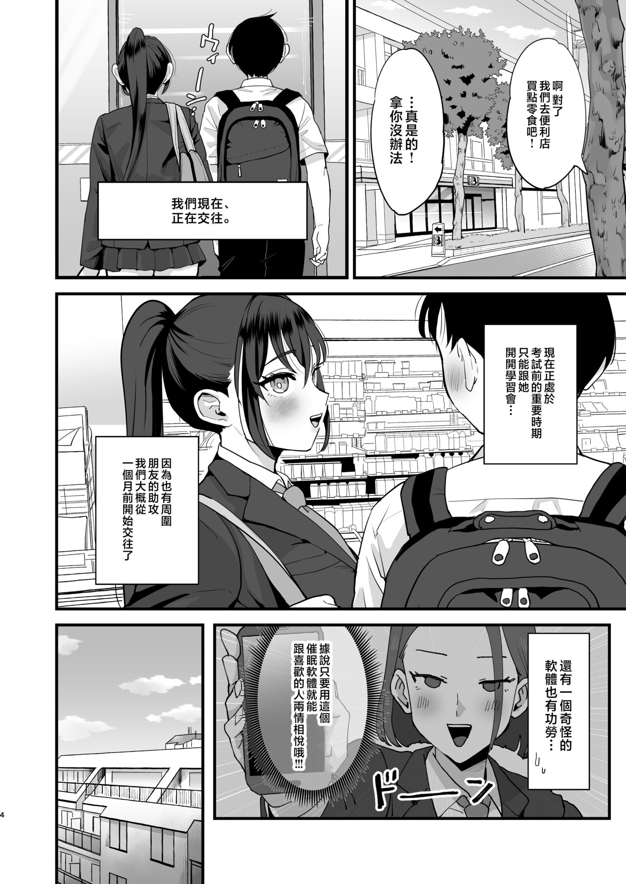 催眠娘と天然ママ page 3 full