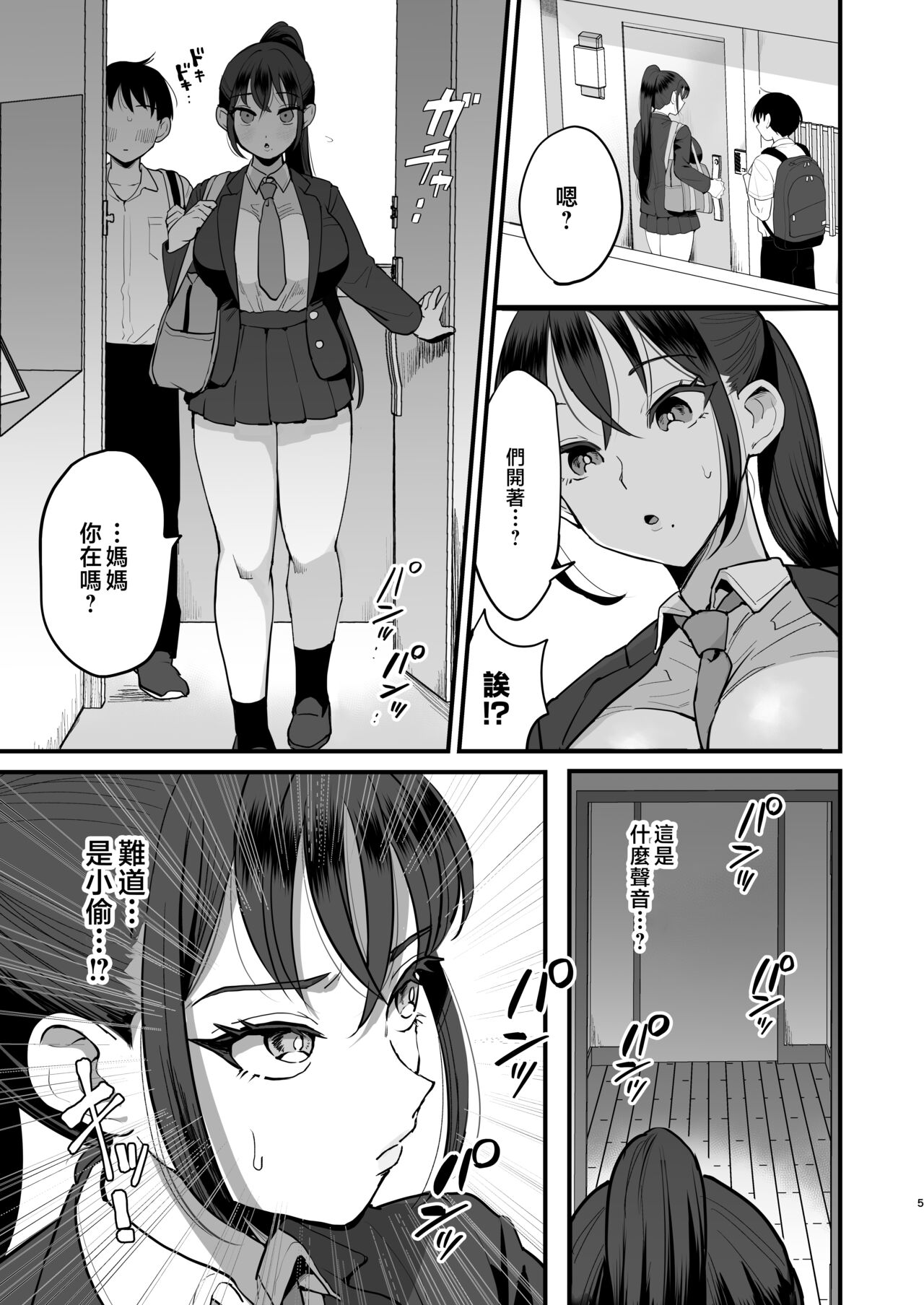 催眠娘と天然ママ page 4 full