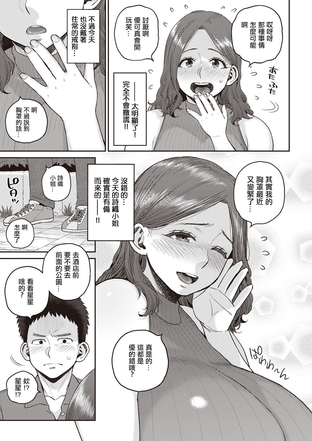 Deaeta Hito ~Mou Hitotsu no  Uso~ page 3 full