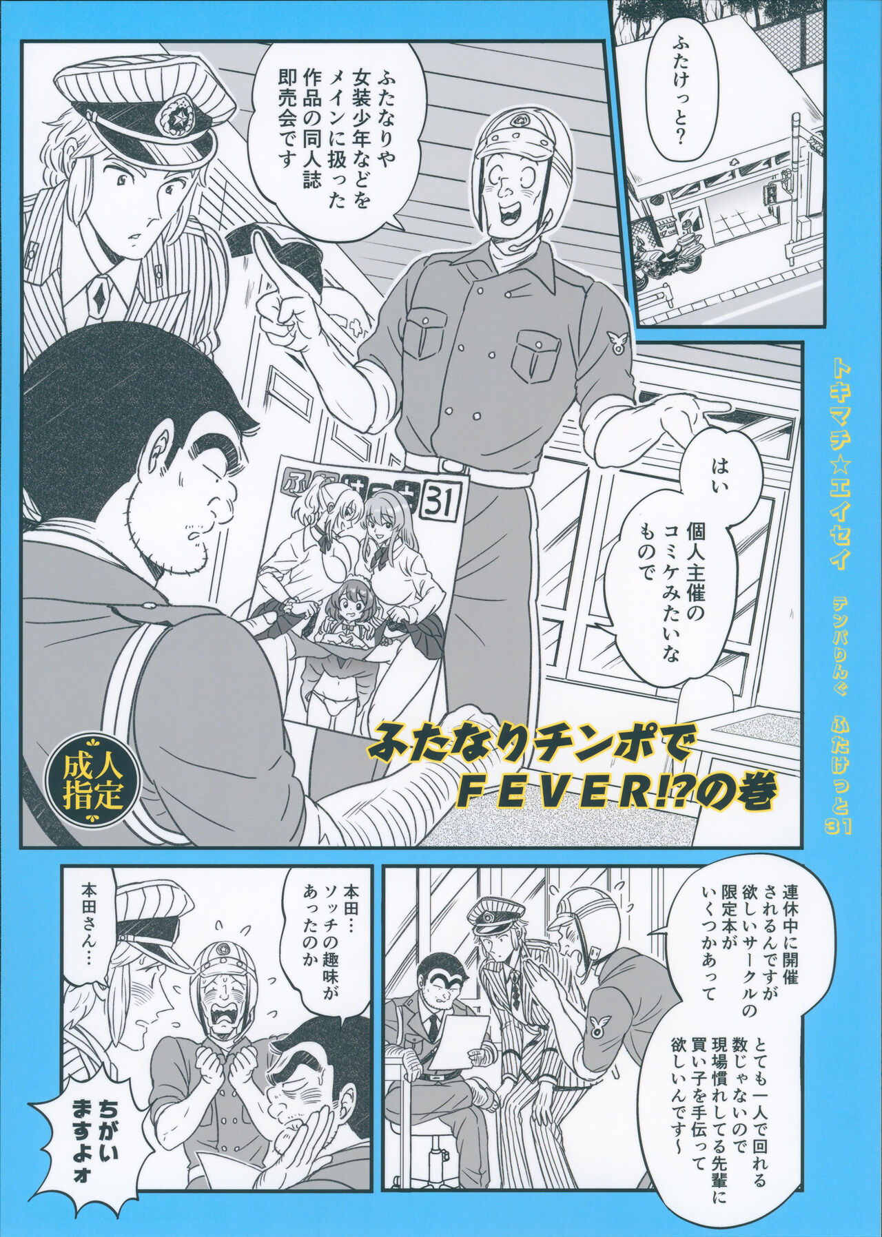 Futanari Chinpo de FEVER!? no Maki page 1 full