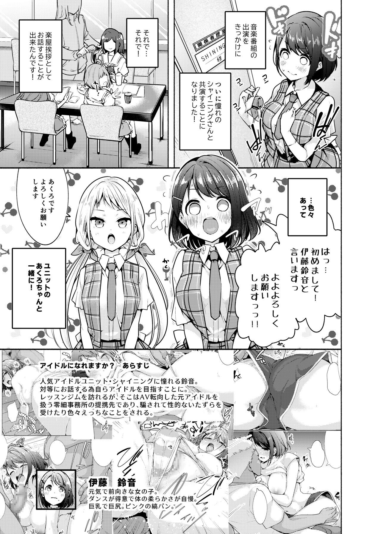 Idol ni Naremasuka? Lesson 3 Itou Suzune no Rankou Settai page 2 full