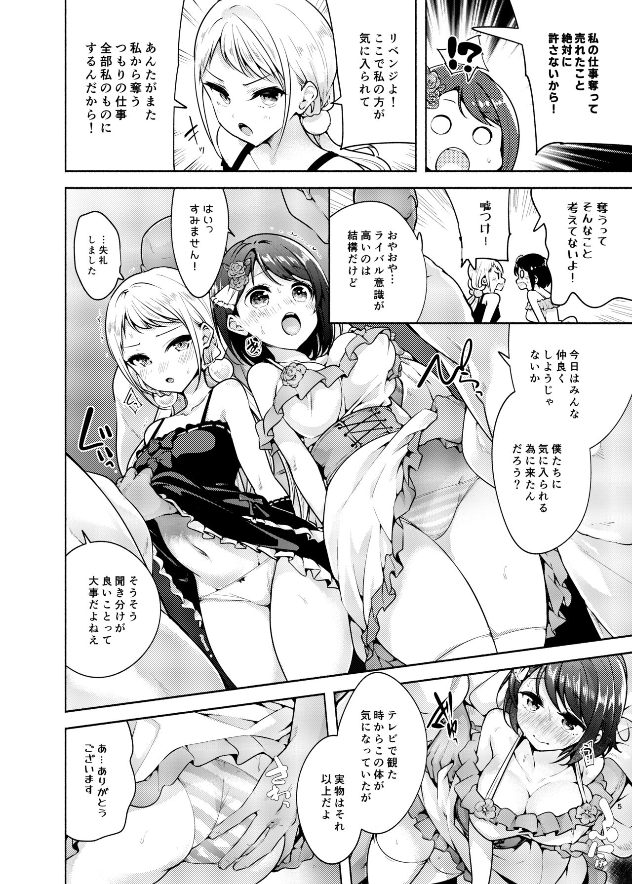 Idol ni Naremasuka? Lesson 3 Itou Suzune no Rankou Settai page 5 full