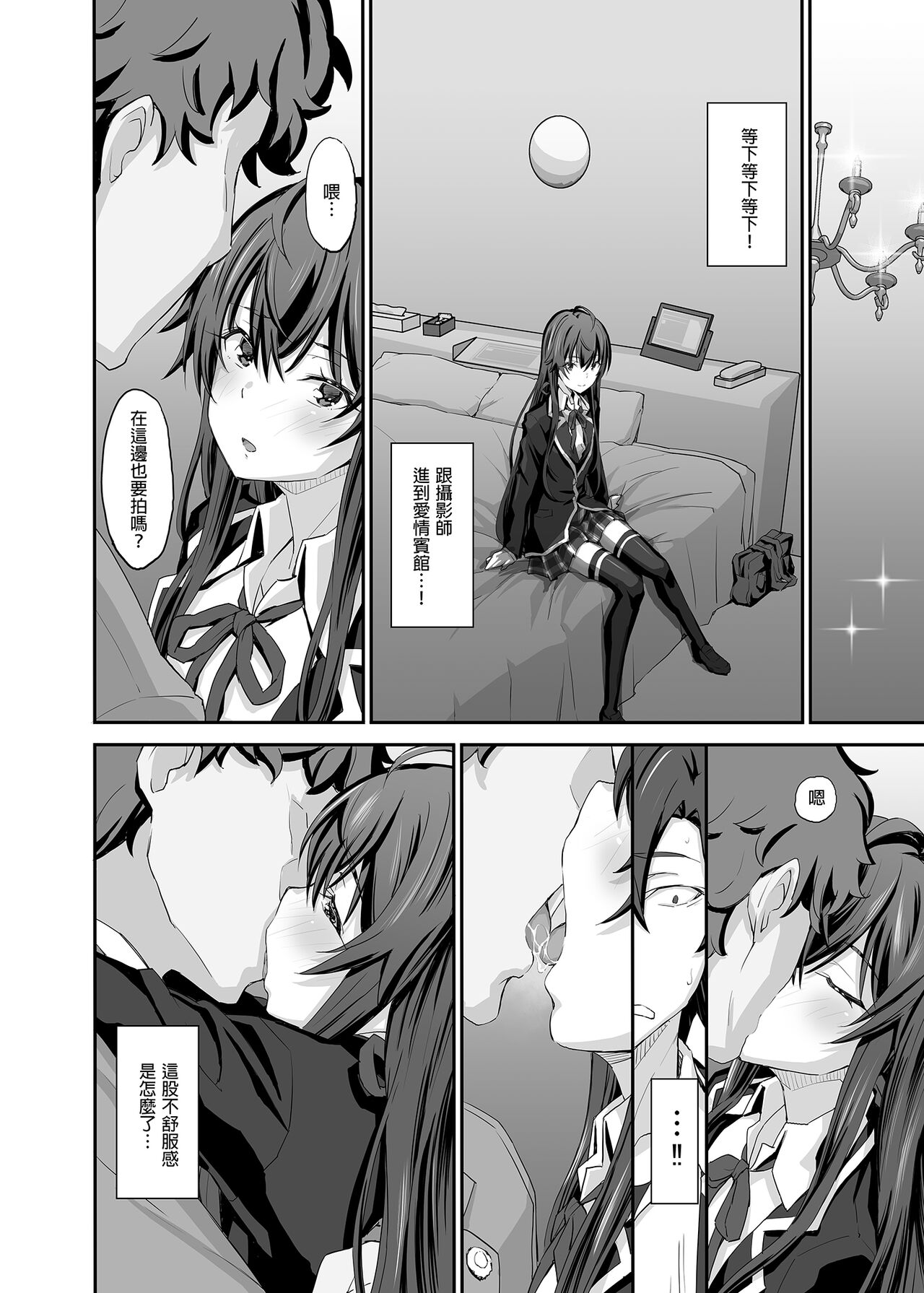 Douse Ore no Seishun Love Come wa DT de Owatteiru. | 最後，我的青春愛情喜劇以童貞收尾。 page 10 full