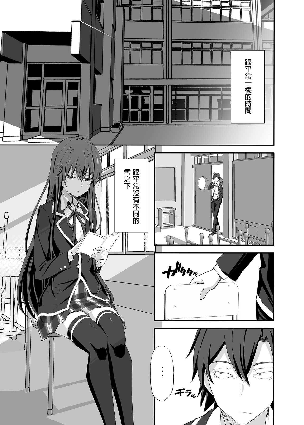 Douse Ore no Seishun Love Come wa DT de Owatteiru. | 最後，我的青春愛情喜劇以童貞收尾。 page 5 full