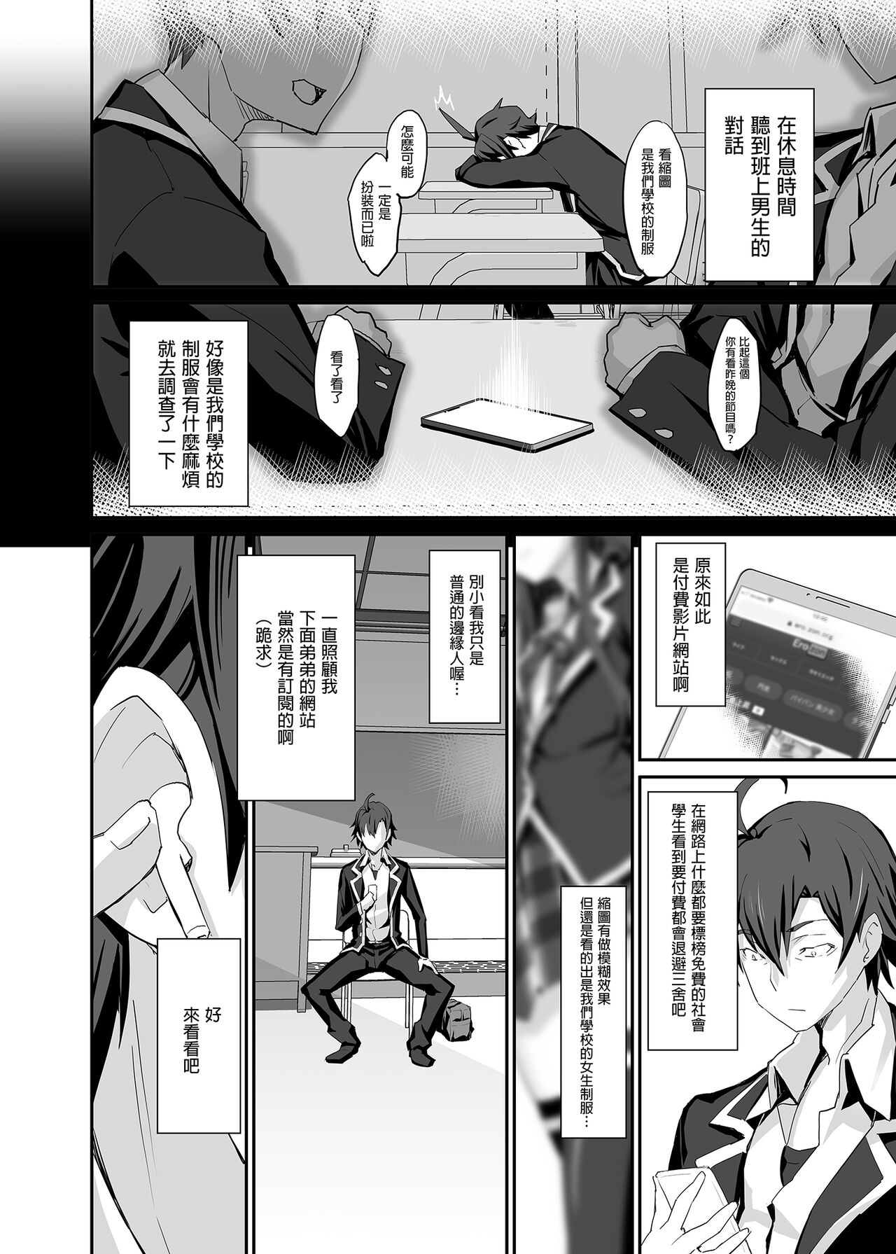 Douse Ore no Seishun Love Come wa DT de Owatteiru. | 最後，我的青春愛情喜劇以童貞收尾。 page 6 full
