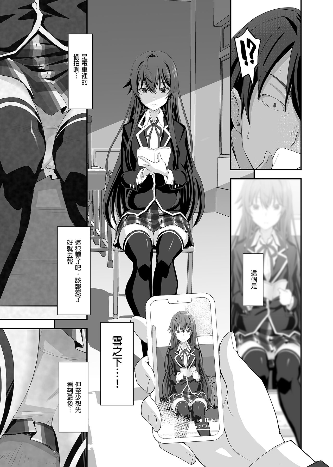 Douse Ore no Seishun Love Come wa DT de Owatteiru. | 最後，我的青春愛情喜劇以童貞收尾。 page 7 full