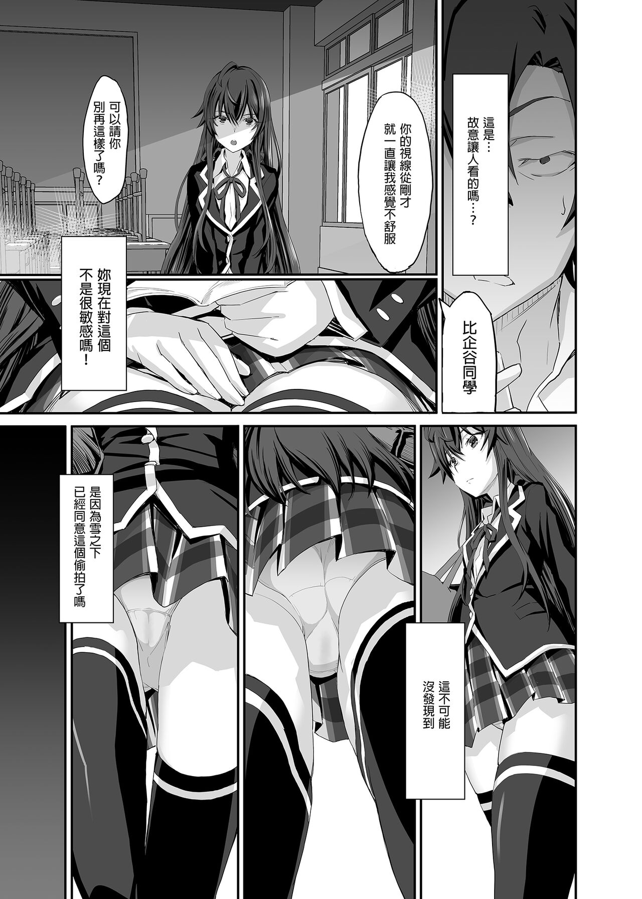 Douse Ore no Seishun Love Come wa DT de Owatteiru. | 最後，我的青春愛情喜劇以童貞收尾。 page 9 full