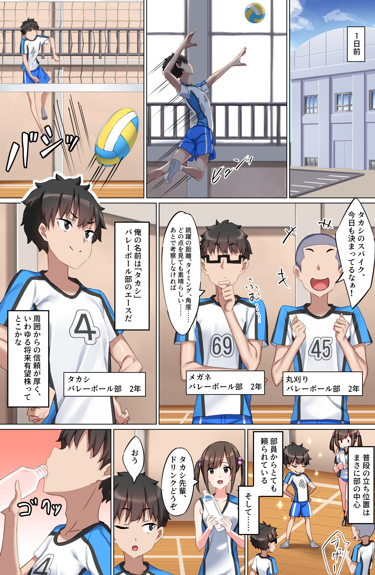 Youkoso Zakomaso Volleyball-bu e page 5 full
