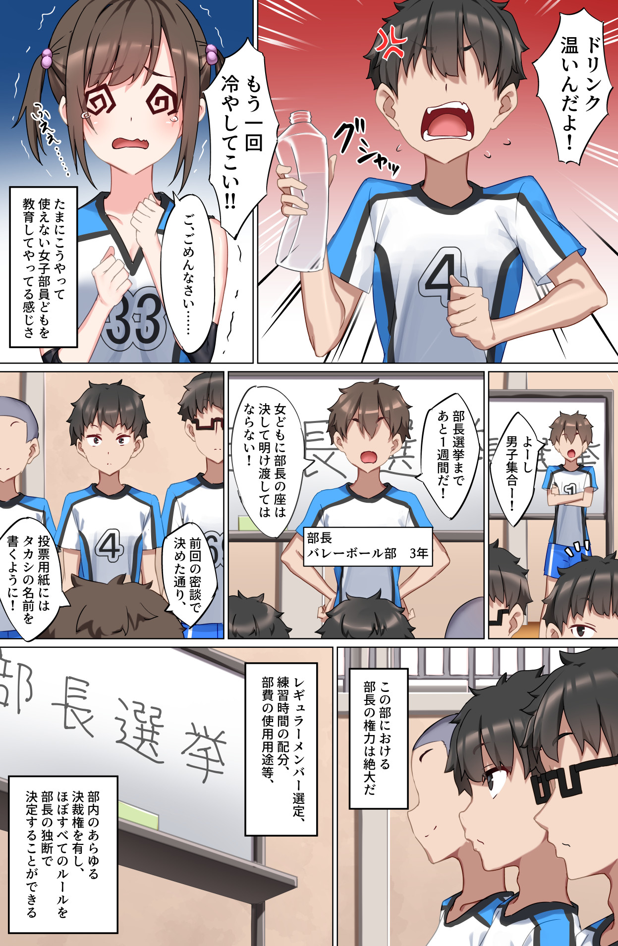 Youkoso Zakomaso Volleyball-bu e page 6 full