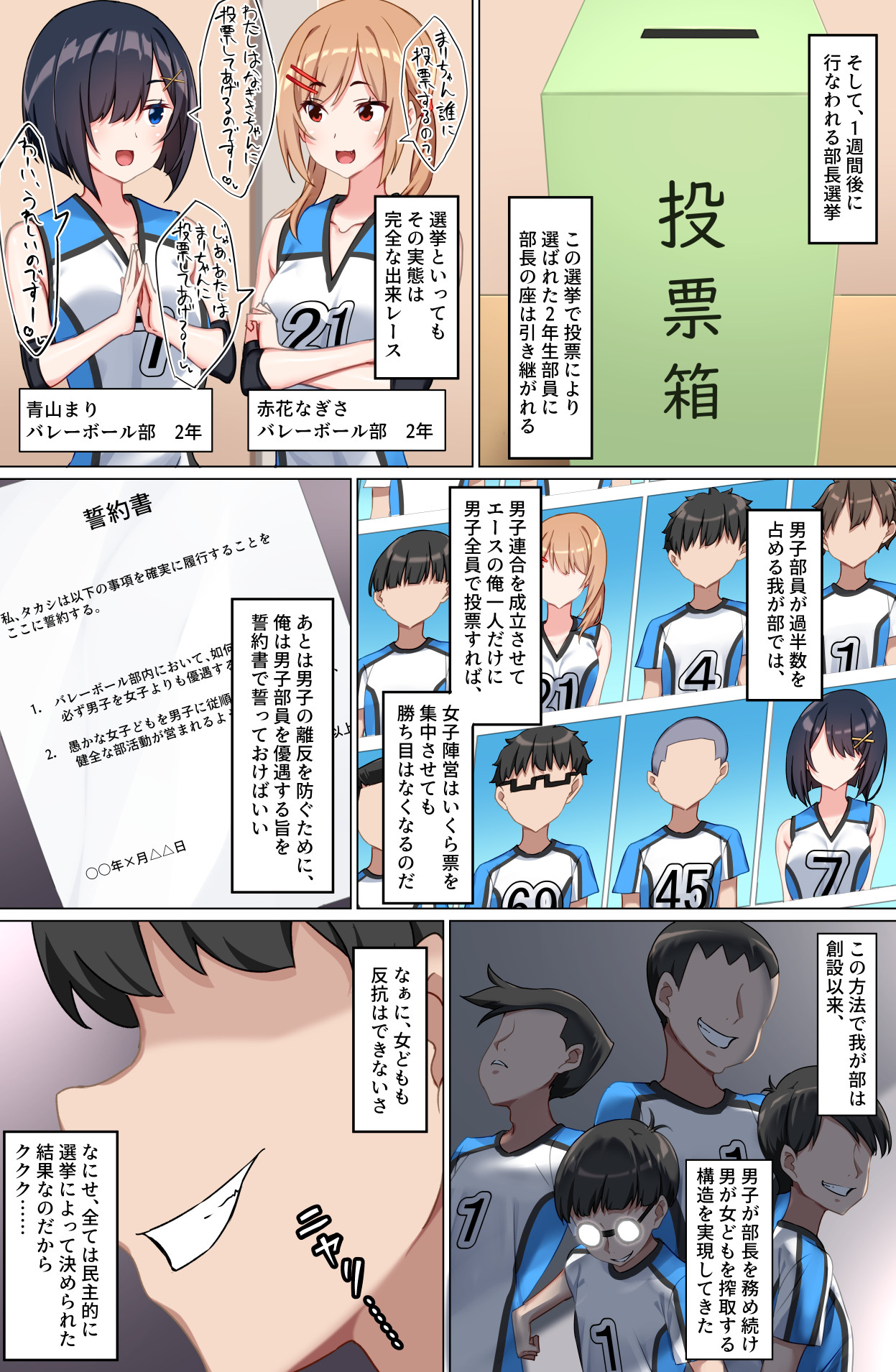 Youkoso Zakomaso Volleyball-bu e page 7 full