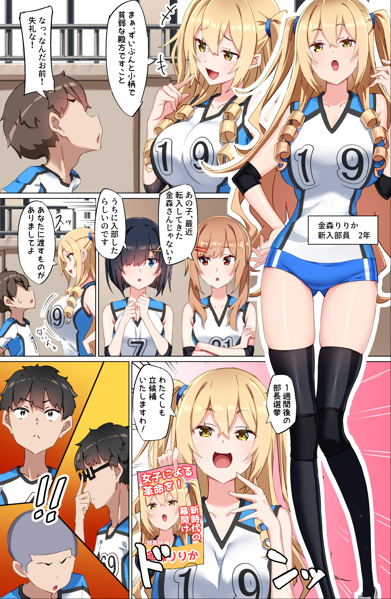Youkoso Zakomaso Volleyball-bu e page 9 full