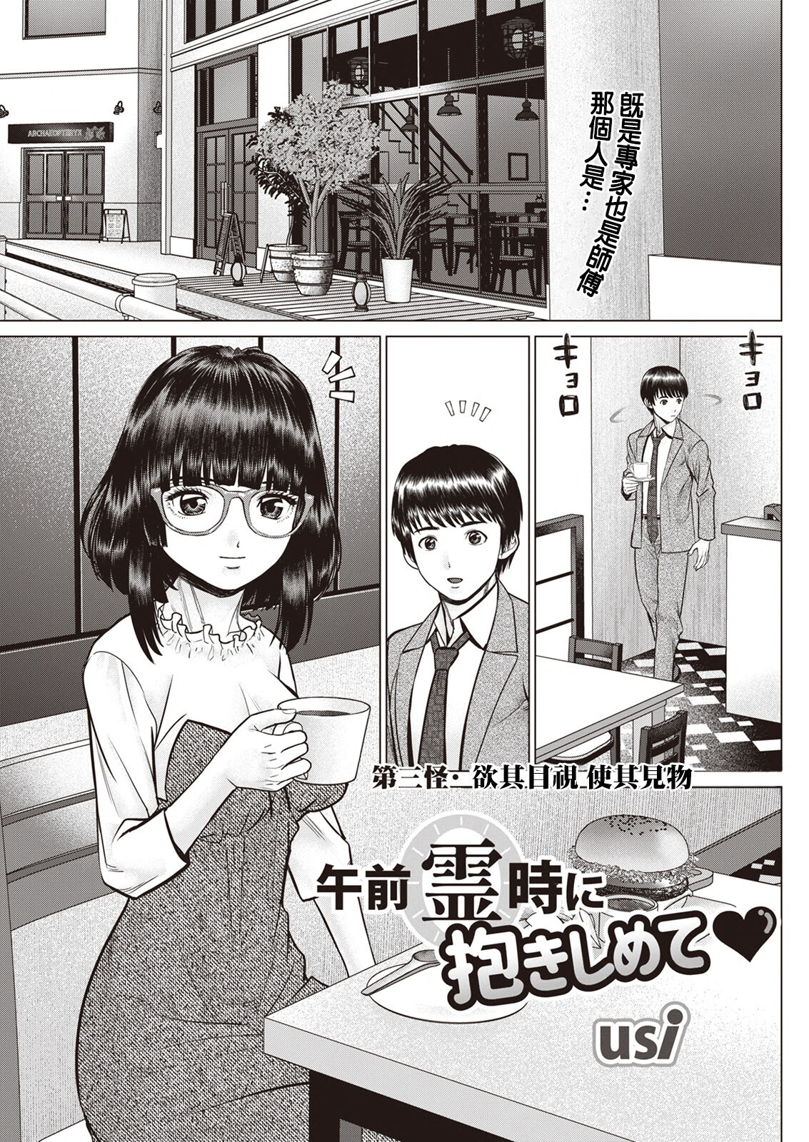 午前霊時に抱きしめて❤ 第三怪 page 1 full