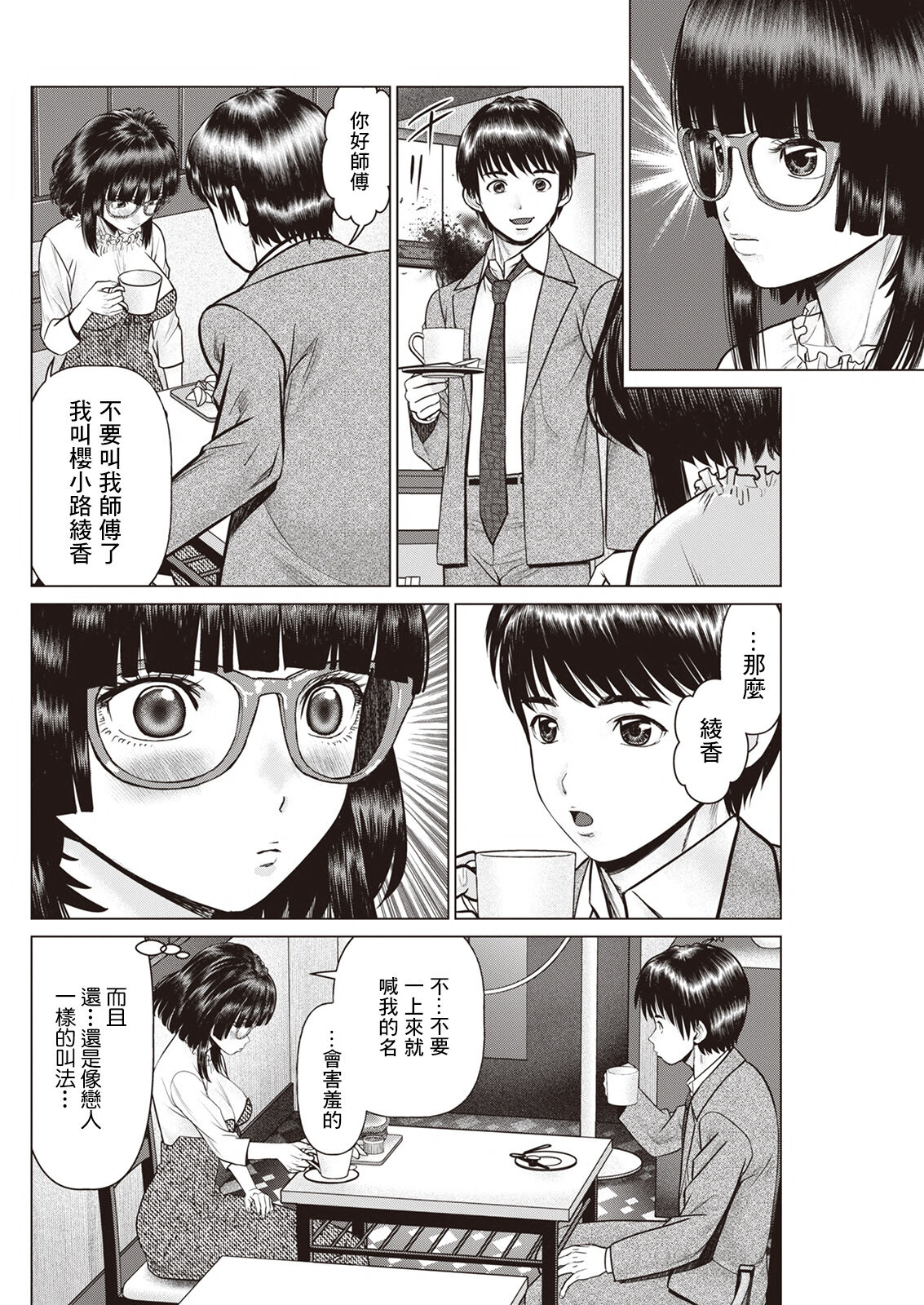 午前霊時に抱きしめて❤ 第三怪 page 2 full