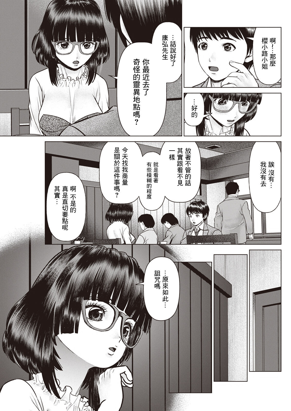 午前霊時に抱きしめて❤ 第三怪 page 3 full