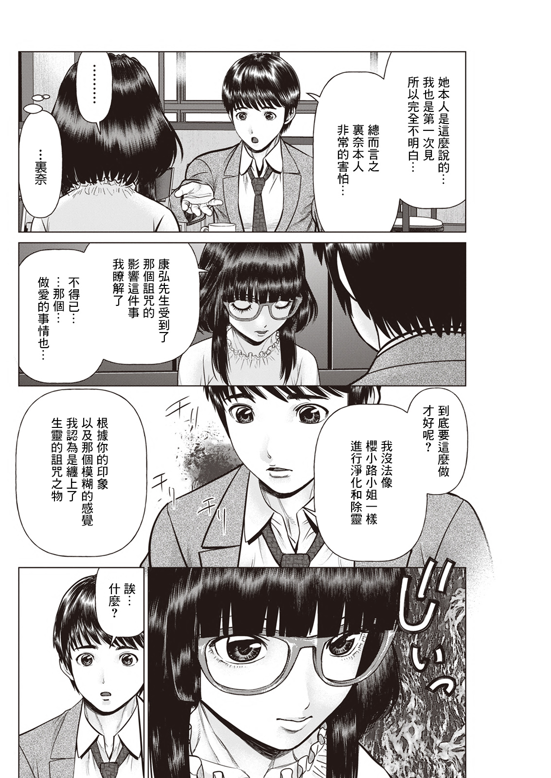 午前霊時に抱きしめて❤ 第三怪 page 4 full