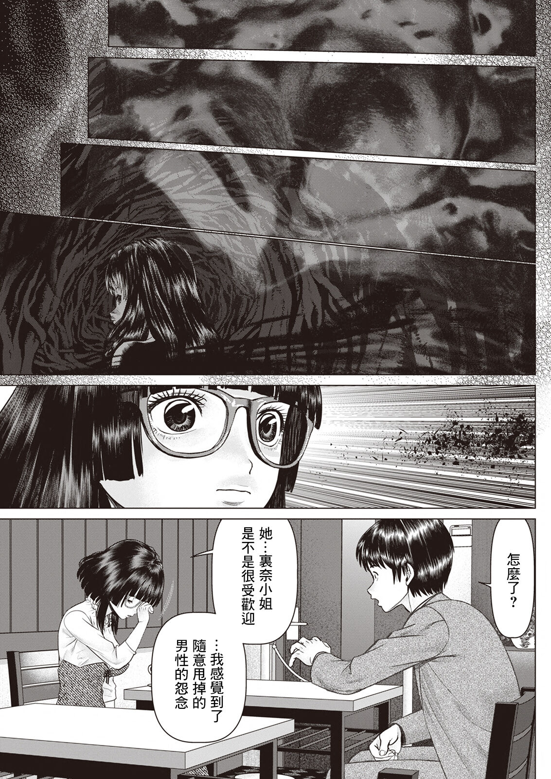午前霊時に抱きしめて❤ 第三怪 page 5 full