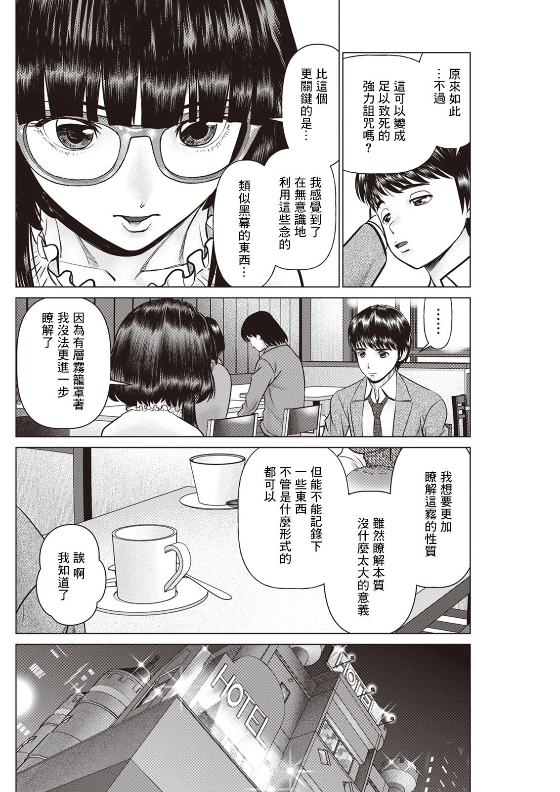 午前霊時に抱きしめて❤ 第三怪 page 6 full