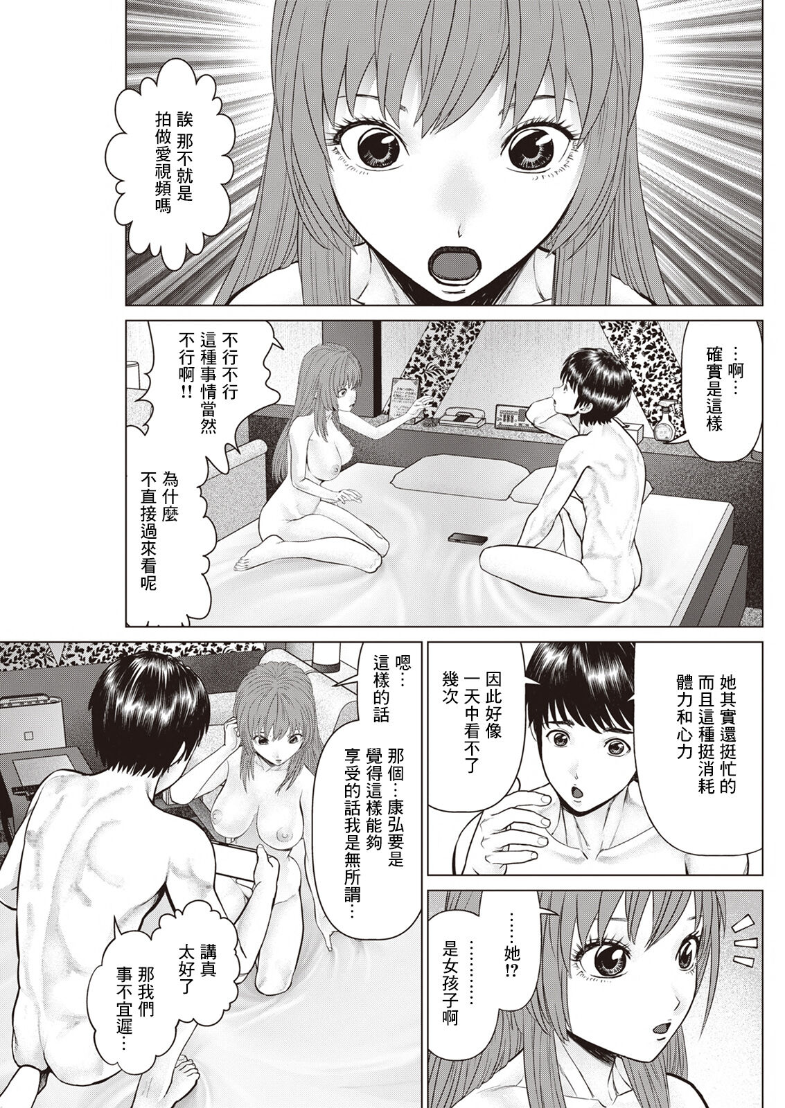 午前霊時に抱きしめて❤ 第三怪 page 7 full