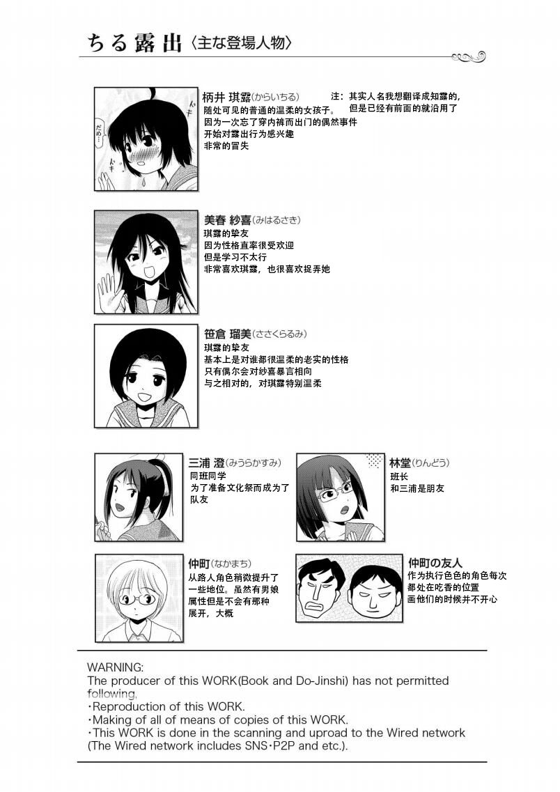 Chiru Roshutsu 16| 琪露露出 16 page 4 full