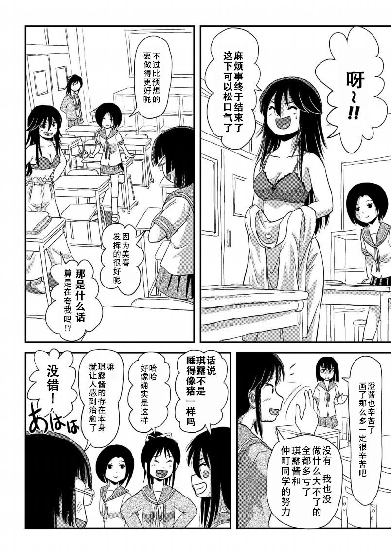 Chiru Roshutsu 16| 琪露露出 16 page 6 full