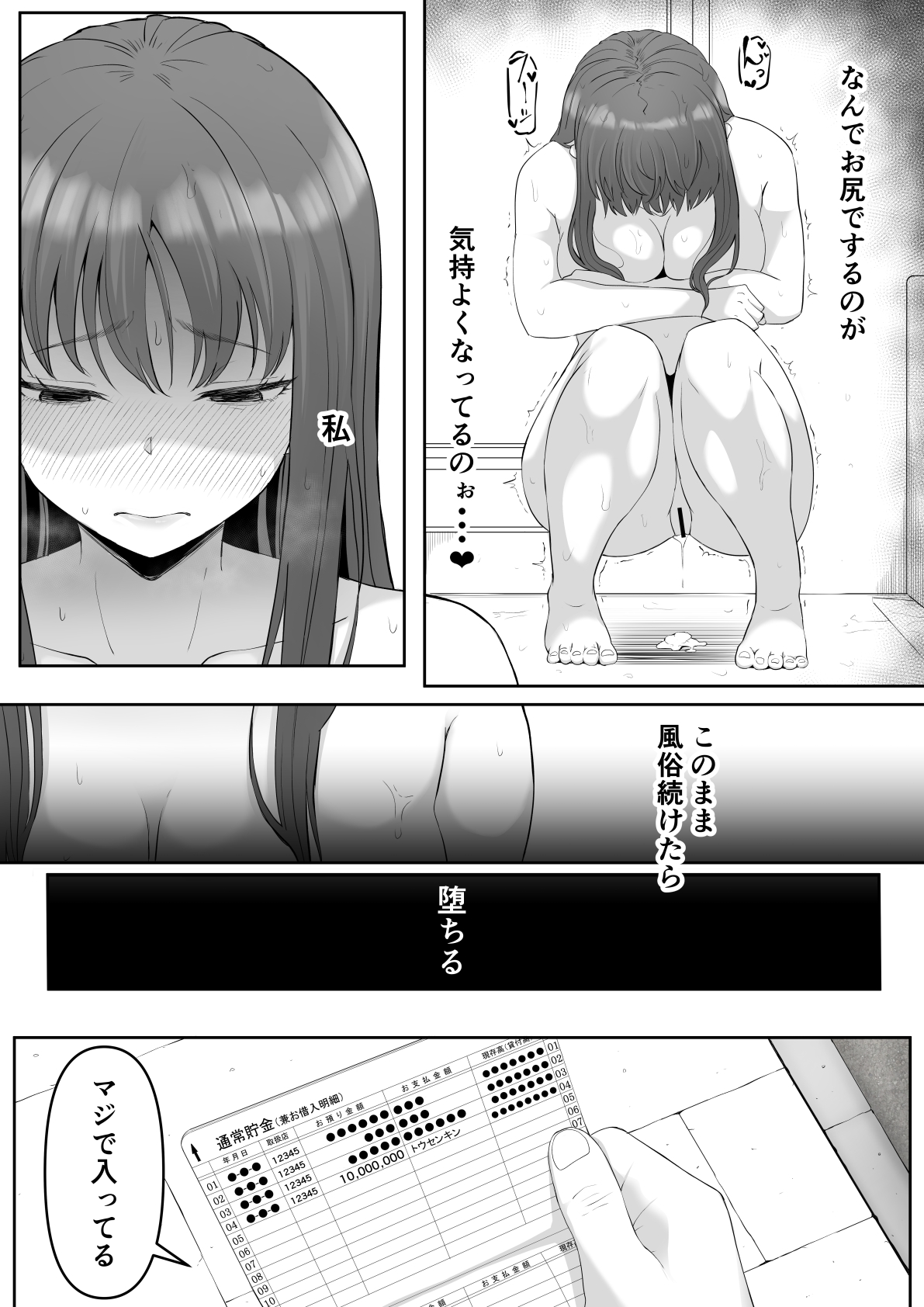 尻穴便女 堕 page 4 full