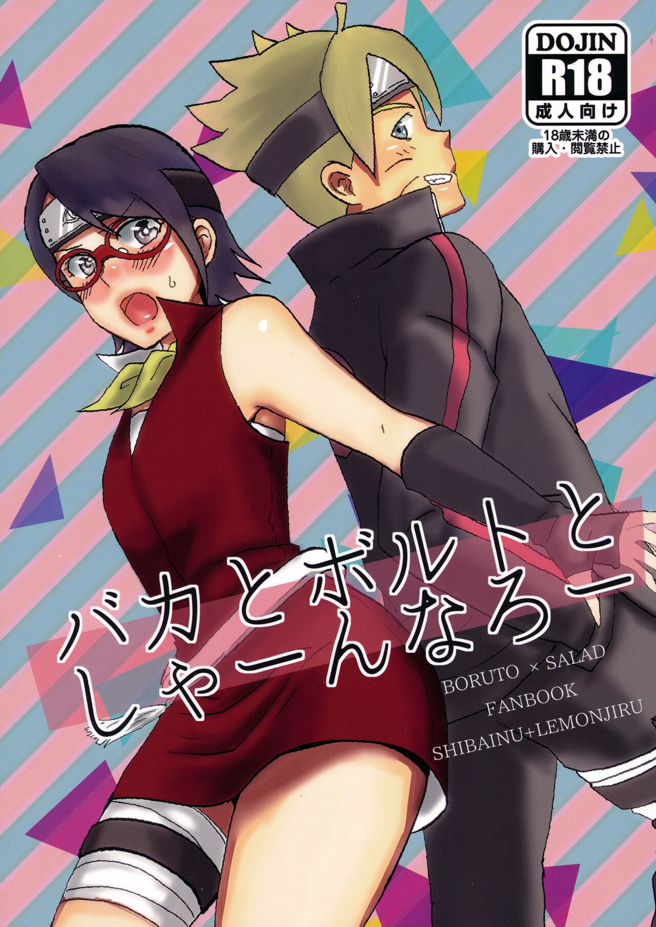 Baka to Boruto to Shannaro page 1 full