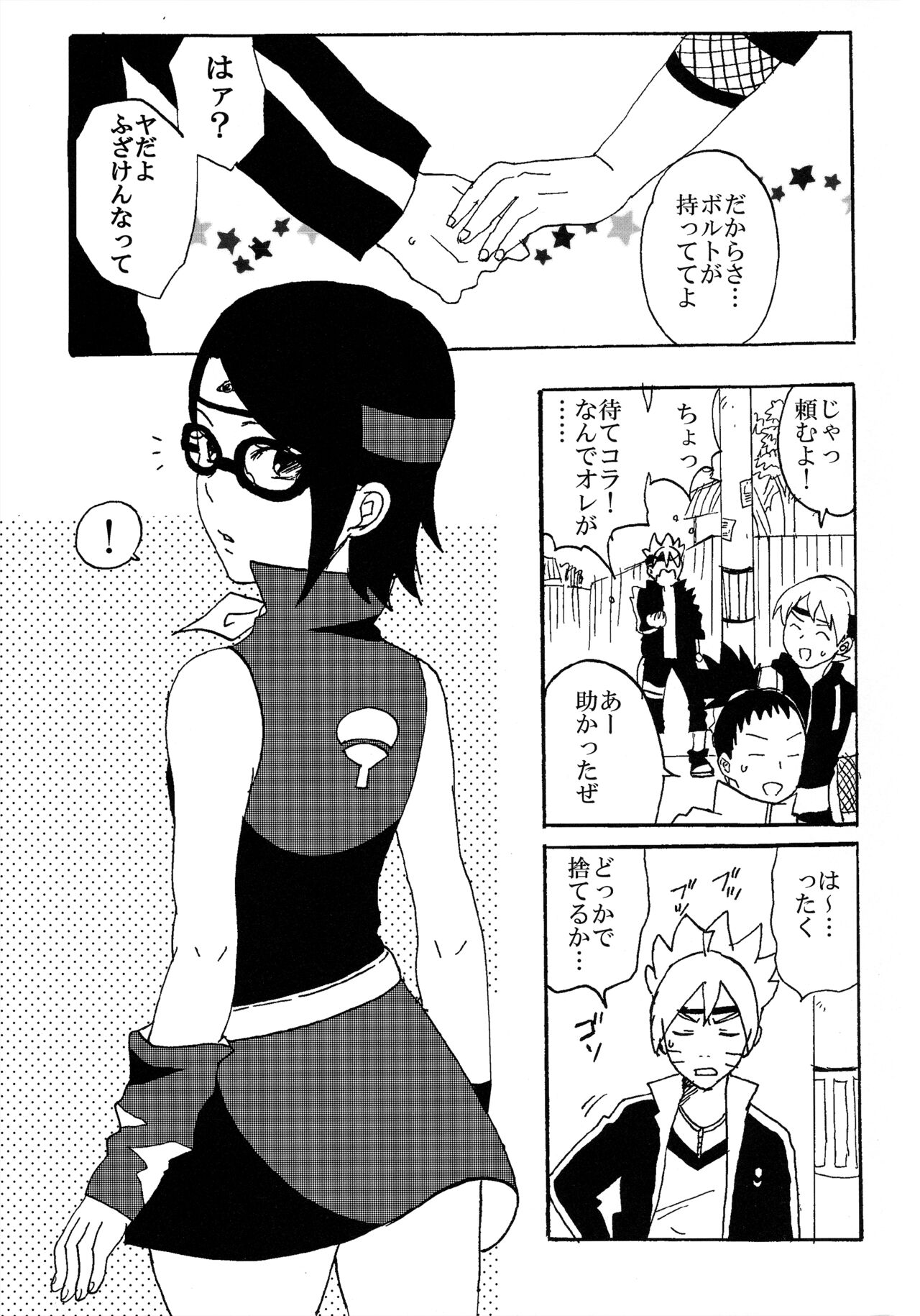 Baka to Boruto to Shannaro page 2 full