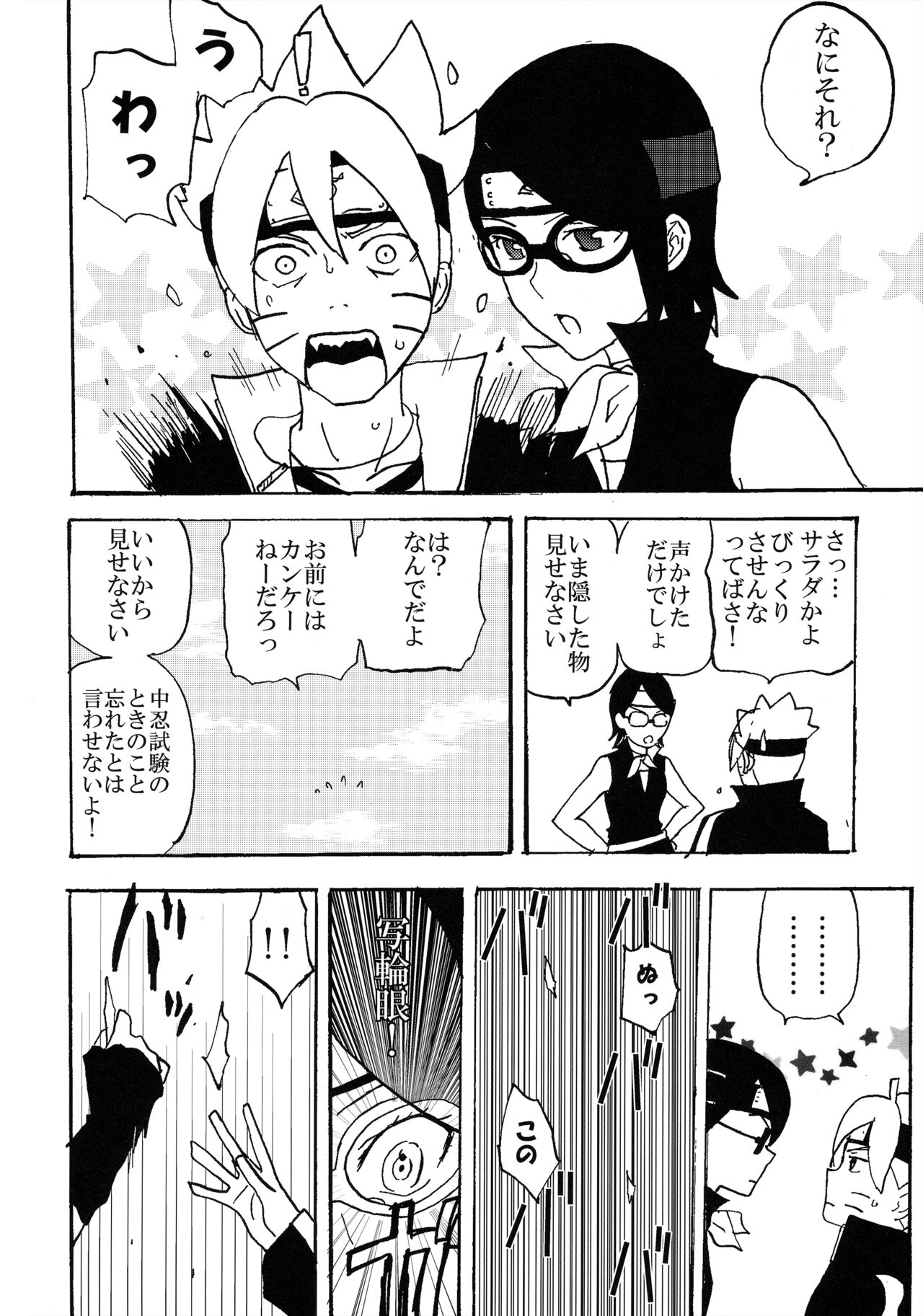 Baka to Boruto to Shannaro page 3 full
