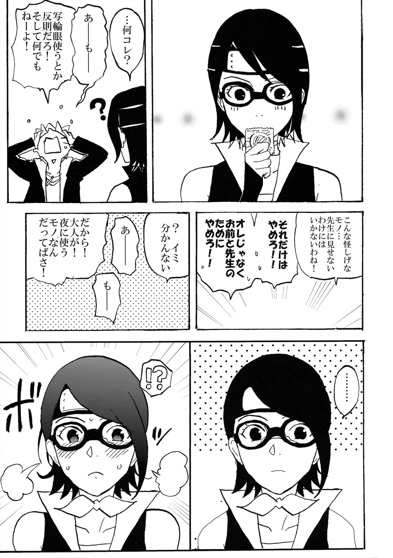 Baka to Boruto to Shannaro page 4 full