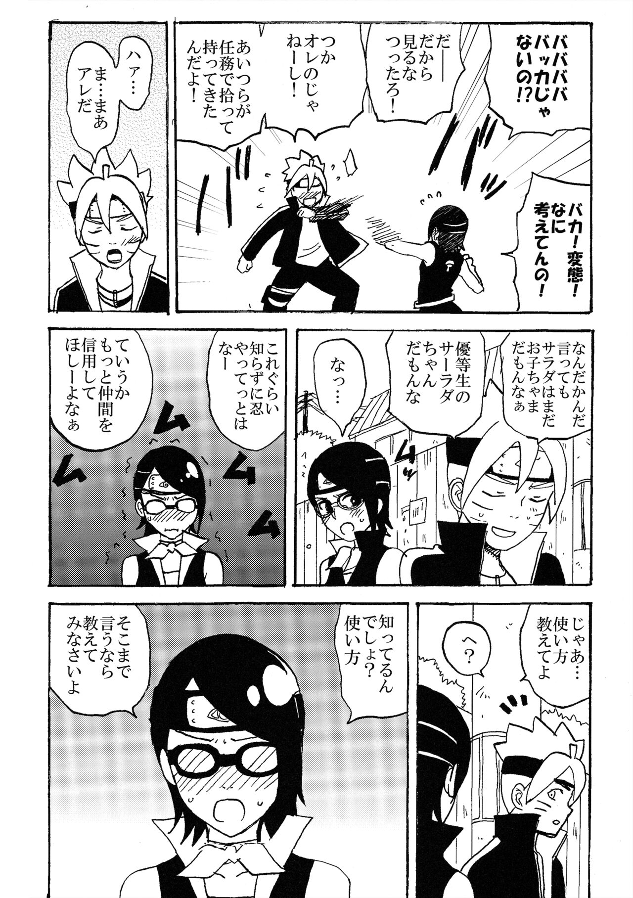 Baka to Boruto to Shannaro page 5 full