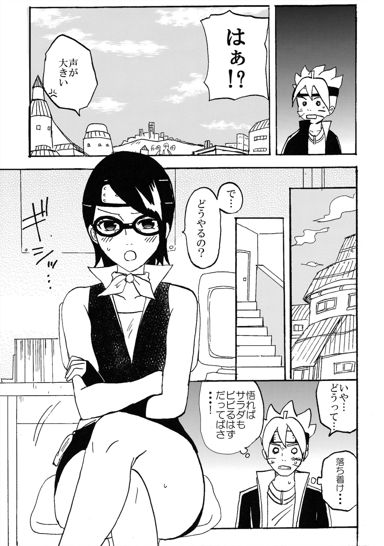 Baka to Boruto to Shannaro page 6 full