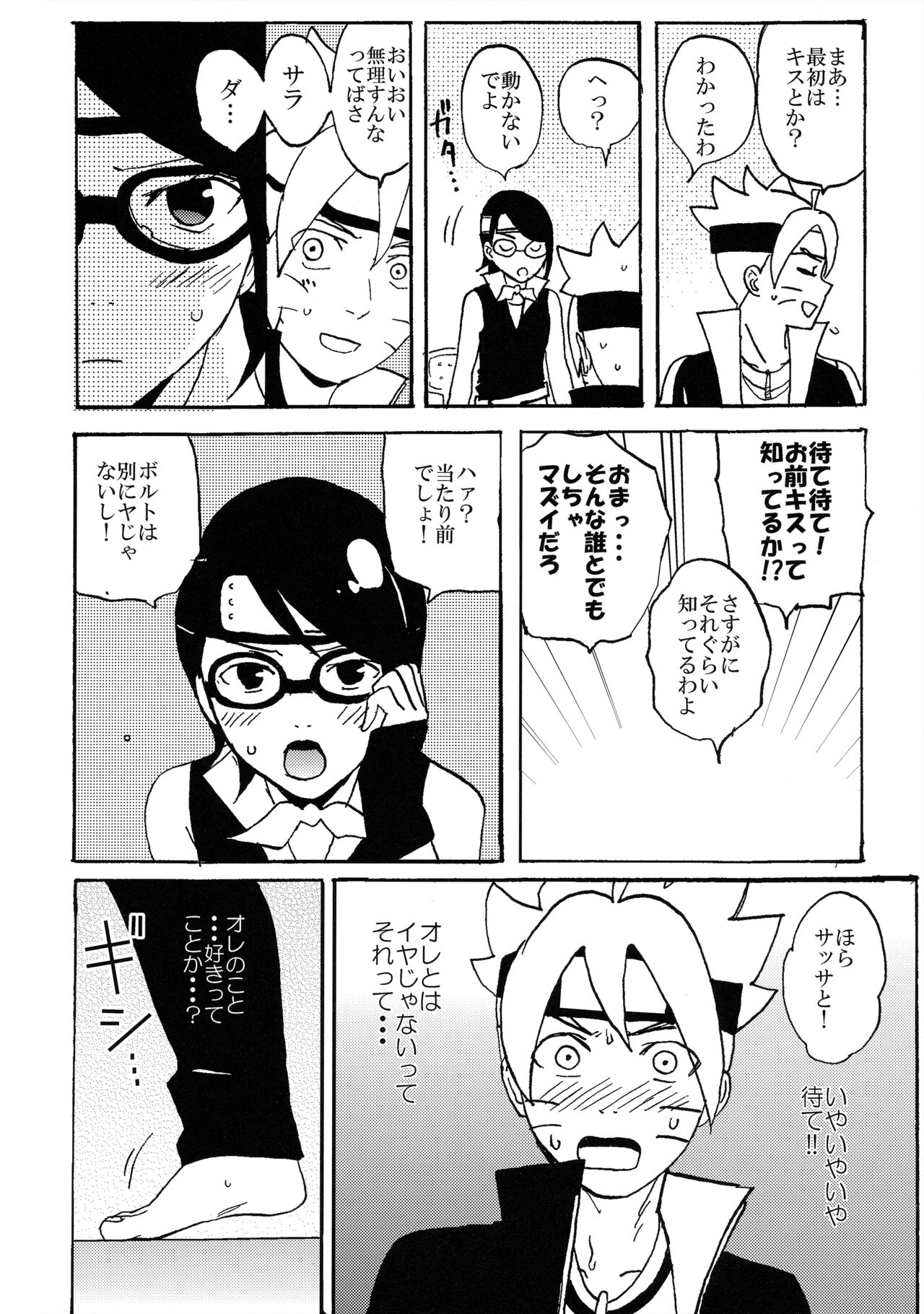 Baka to Boruto to Shannaro page 7 full