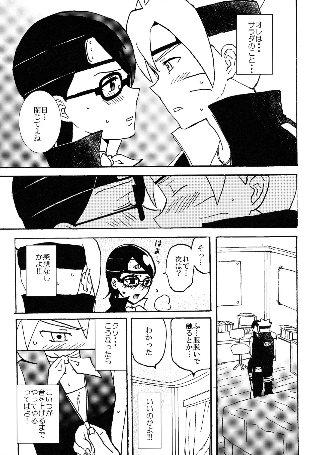 Baka to Boruto to Shannaro page 8 full
